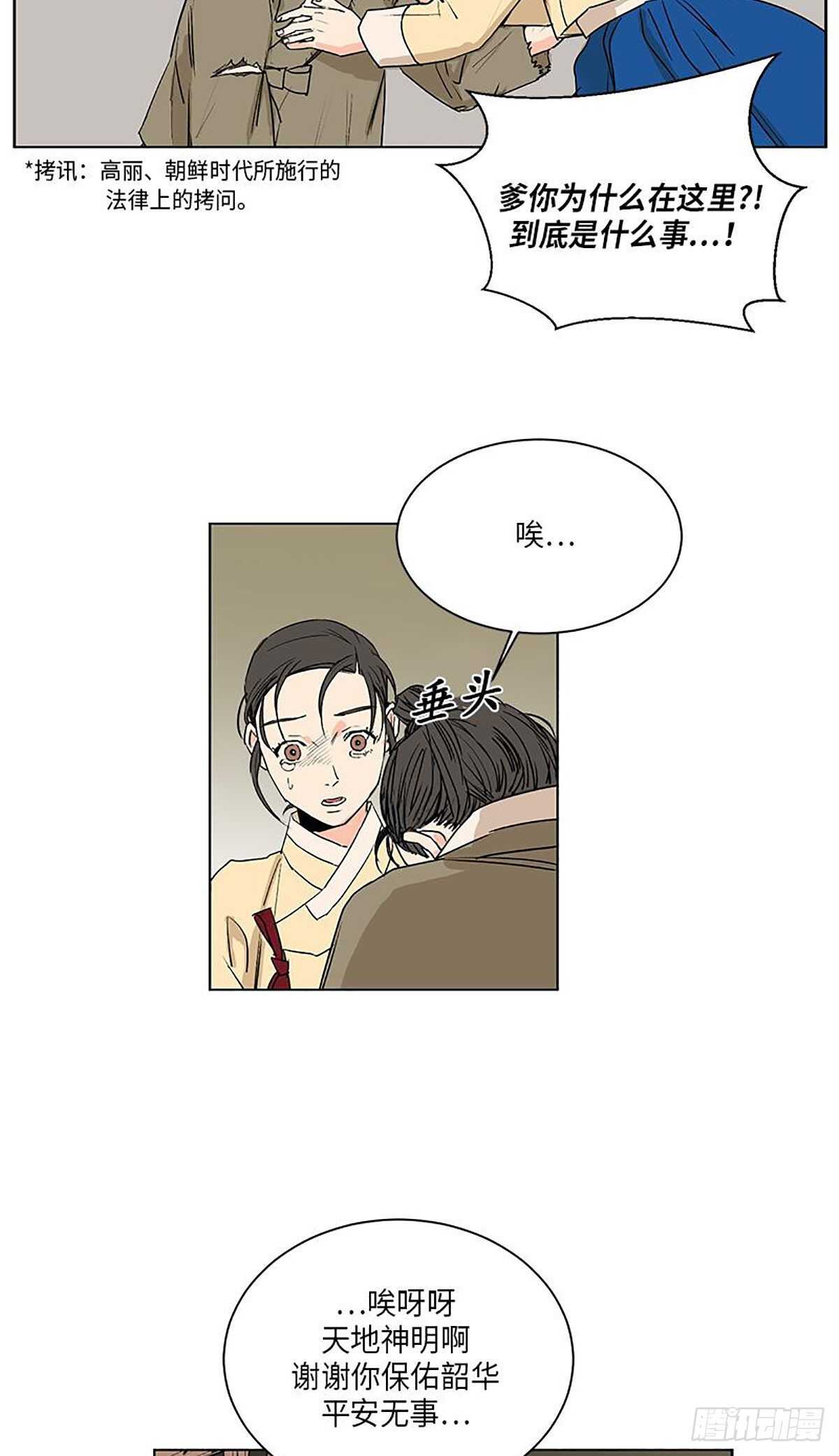 《卖粉妪》031 第10页