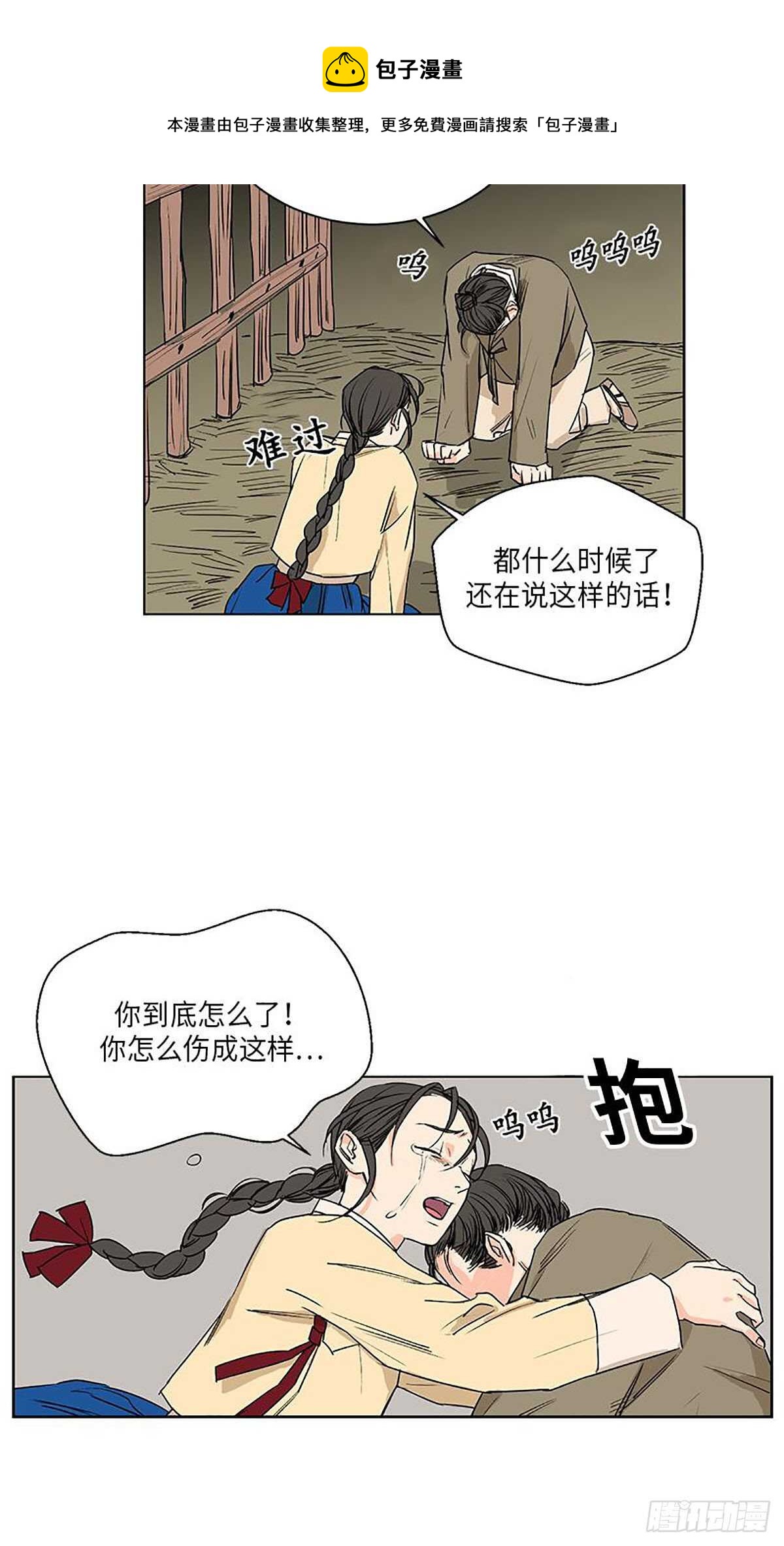 《卖粉妪》031 第11页