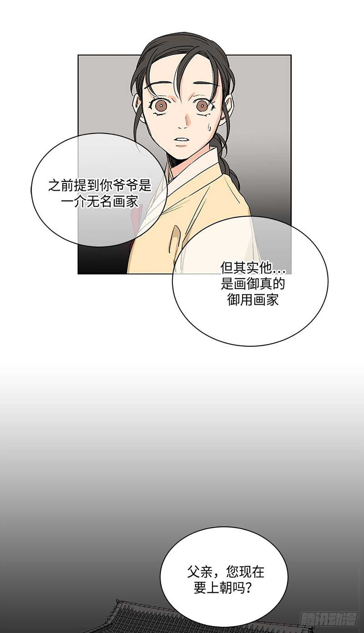 《卖粉妪》031 第13页