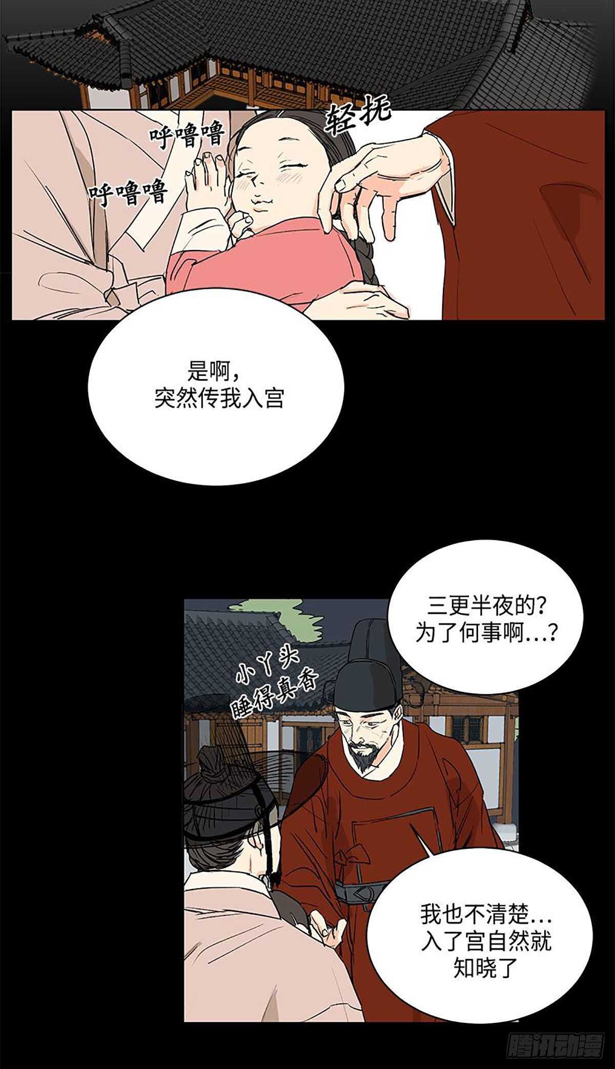 《卖粉妪》031 第14页