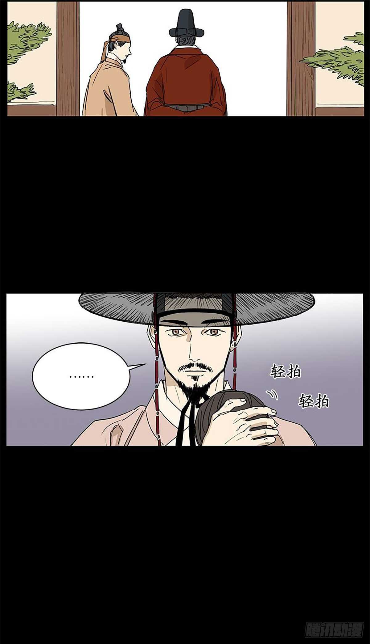《卖粉妪》031 第17页