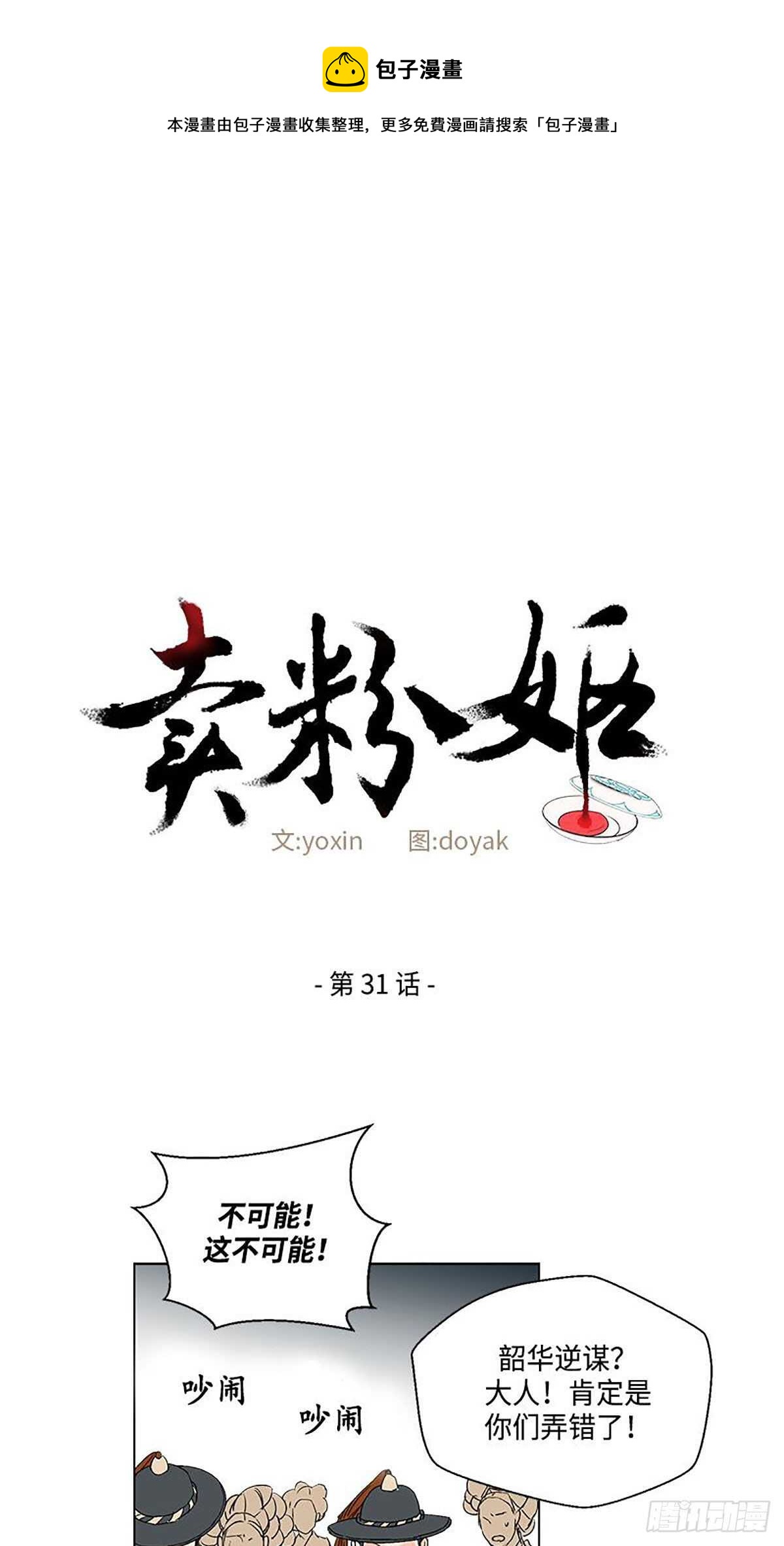 《卖粉妪》031 第1页