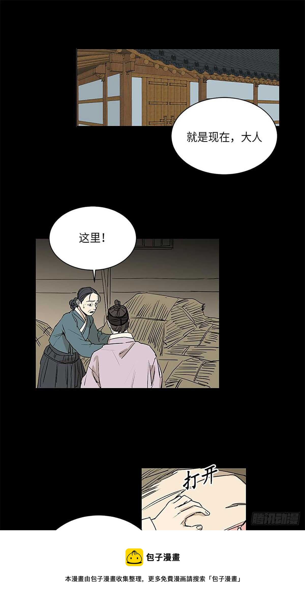 《卖粉妪》031 第21页