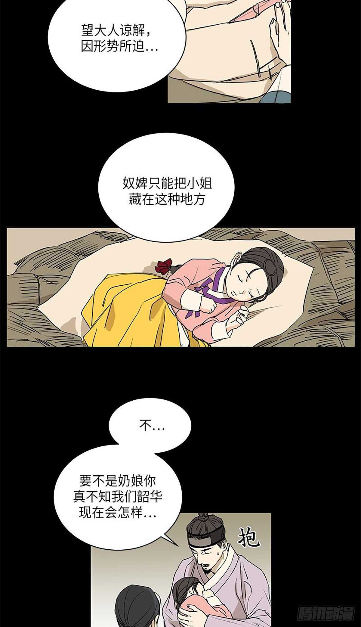 《卖粉妪》031 第22页