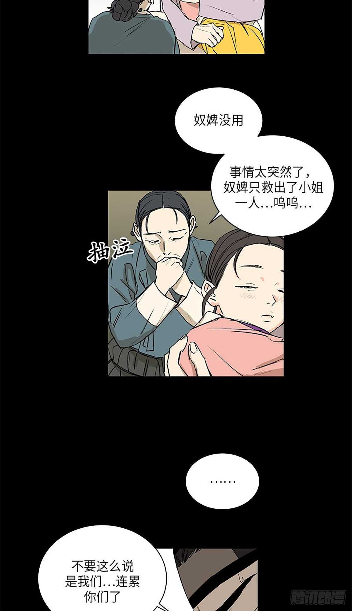《卖粉妪》031 第23页
