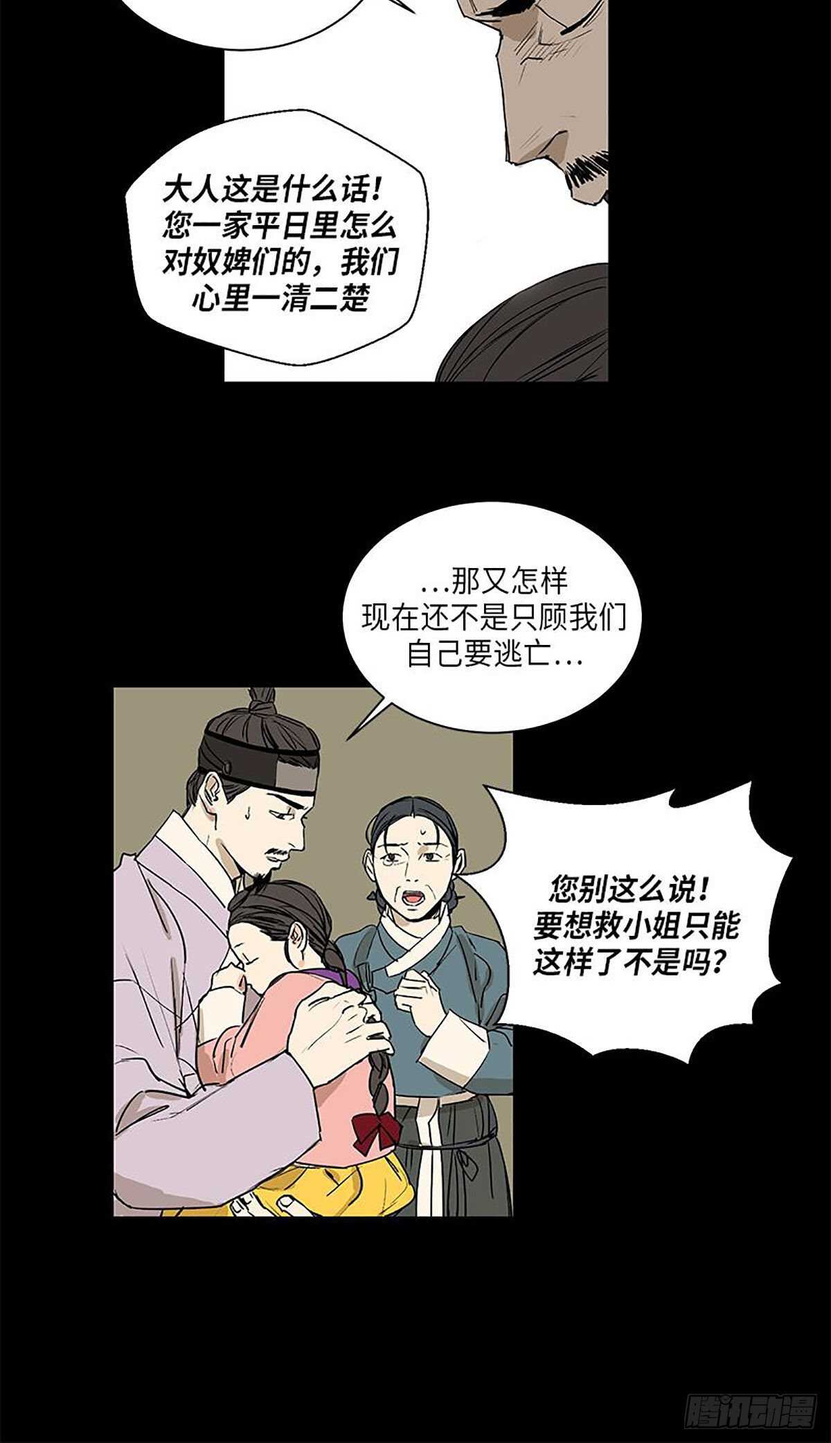 《卖粉妪》031 第24页