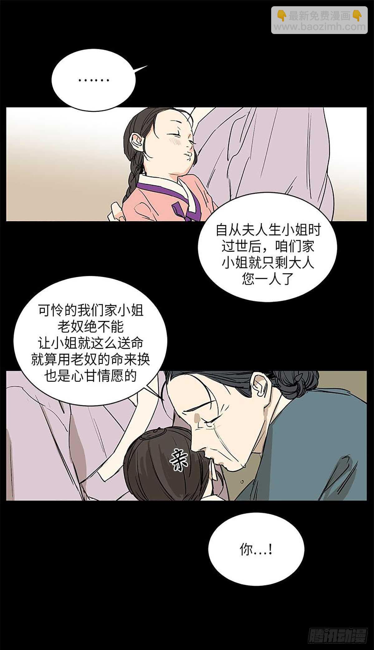 《卖粉妪》031 第25页