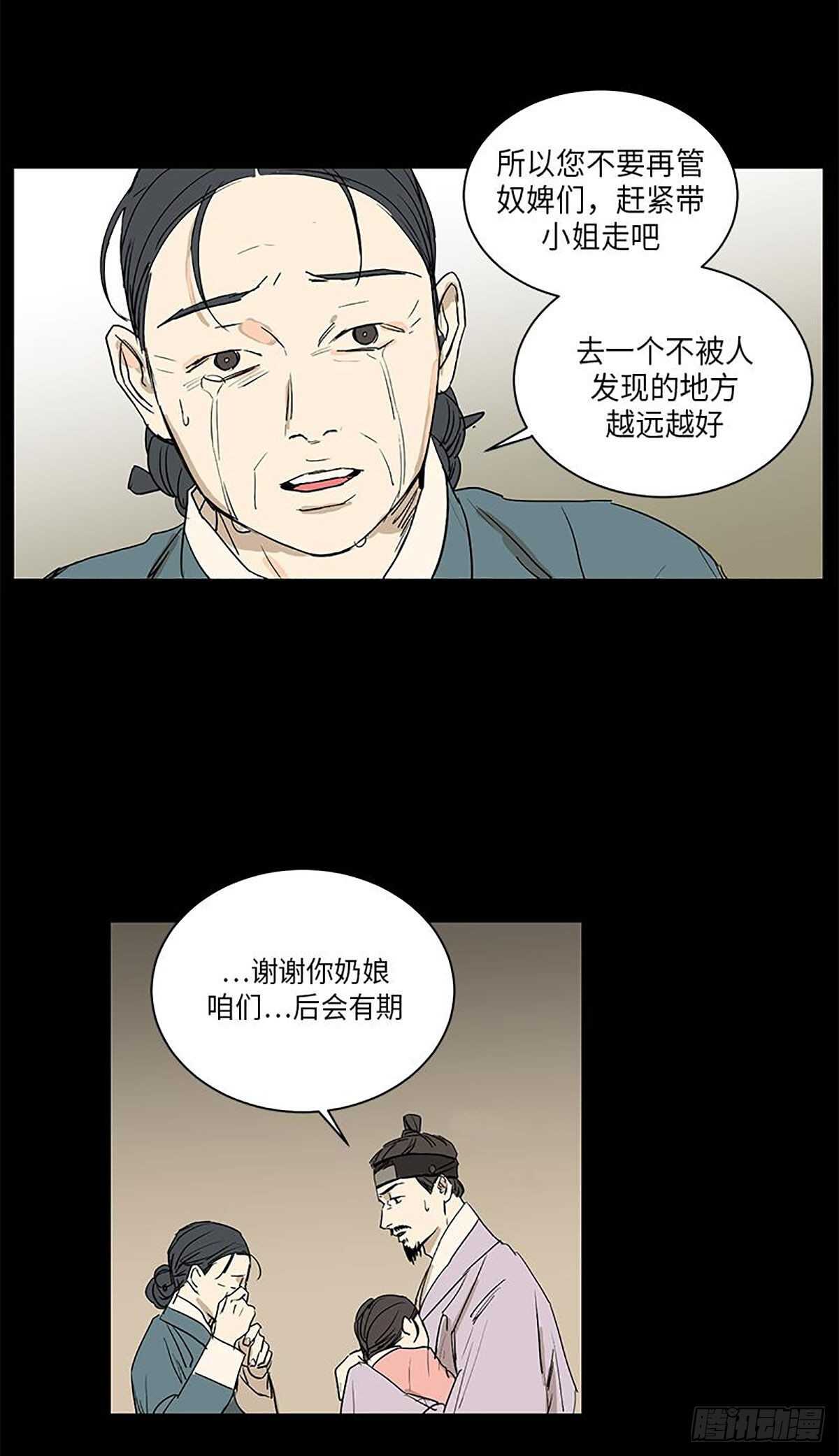 《卖粉妪》031 第26页