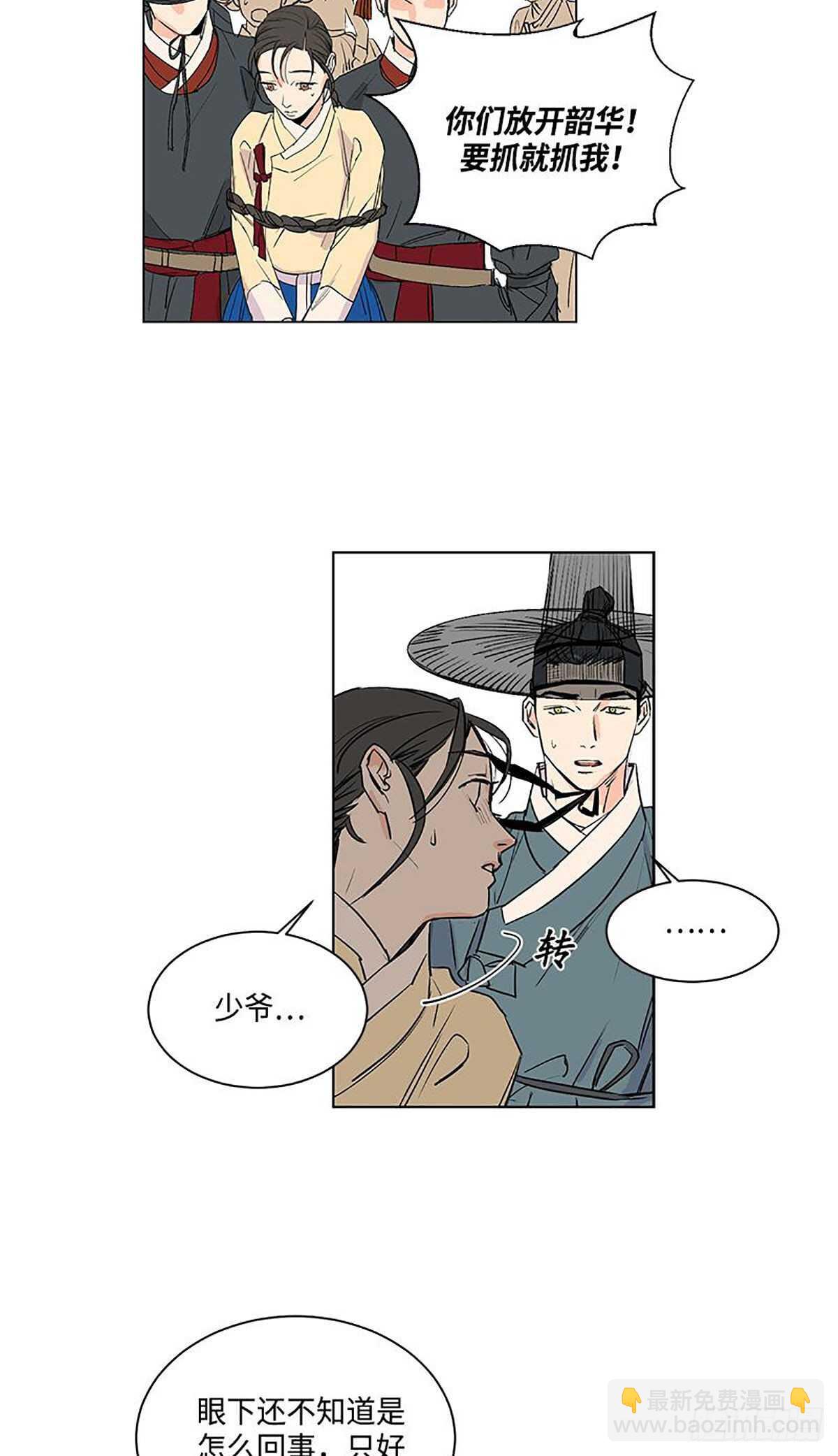 《卖粉妪》031 第2页