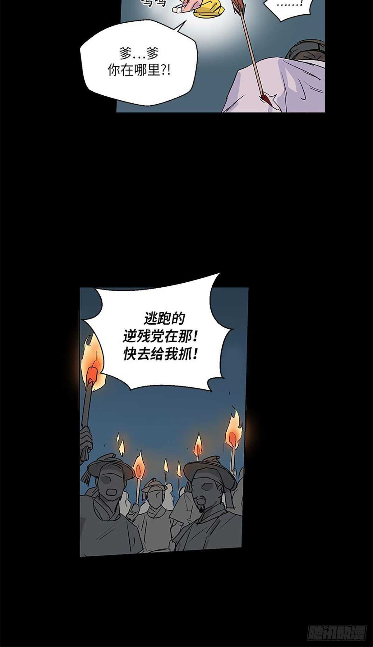 《卖粉妪》031 第32页