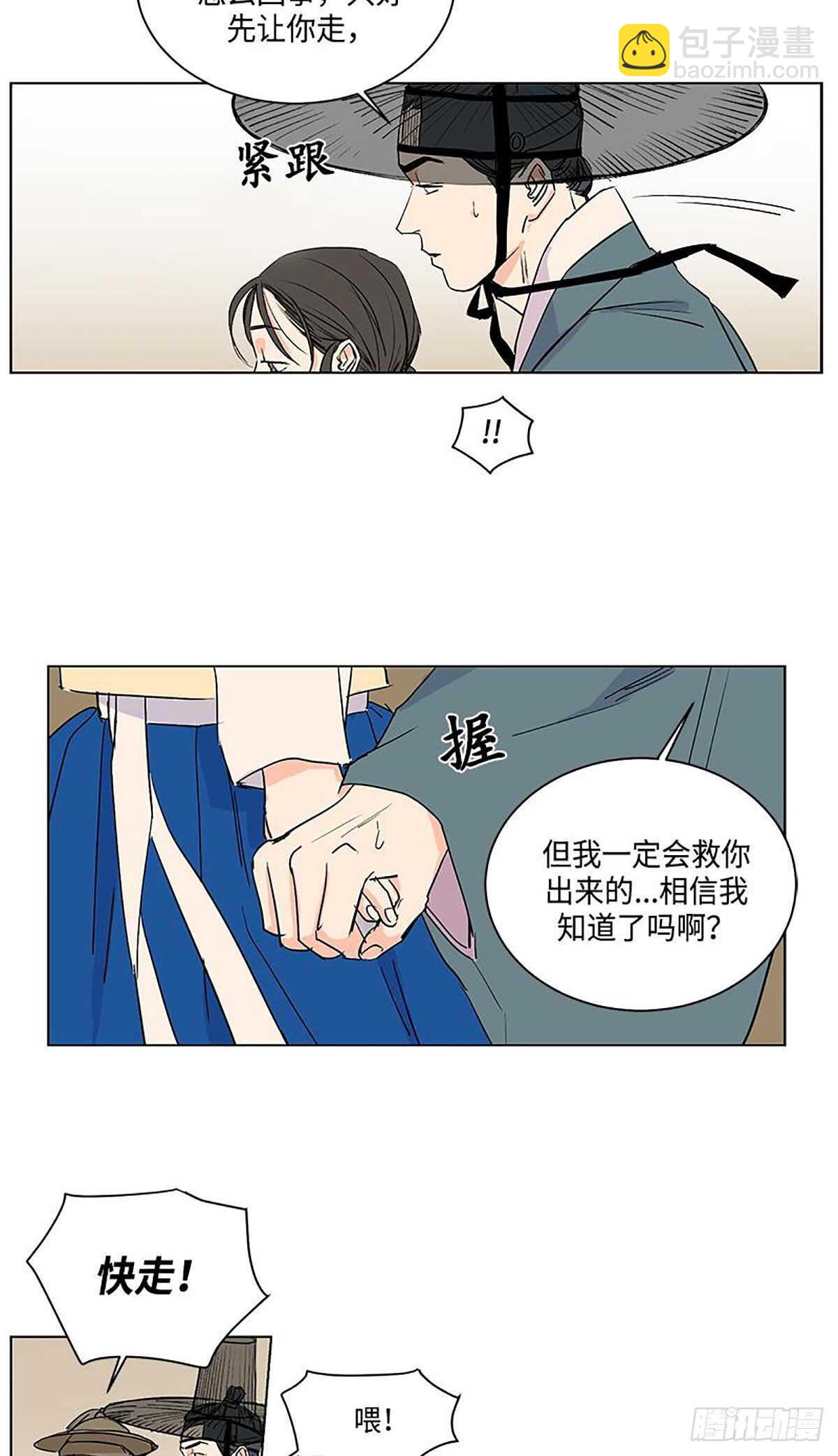 《卖粉妪》031 第3页