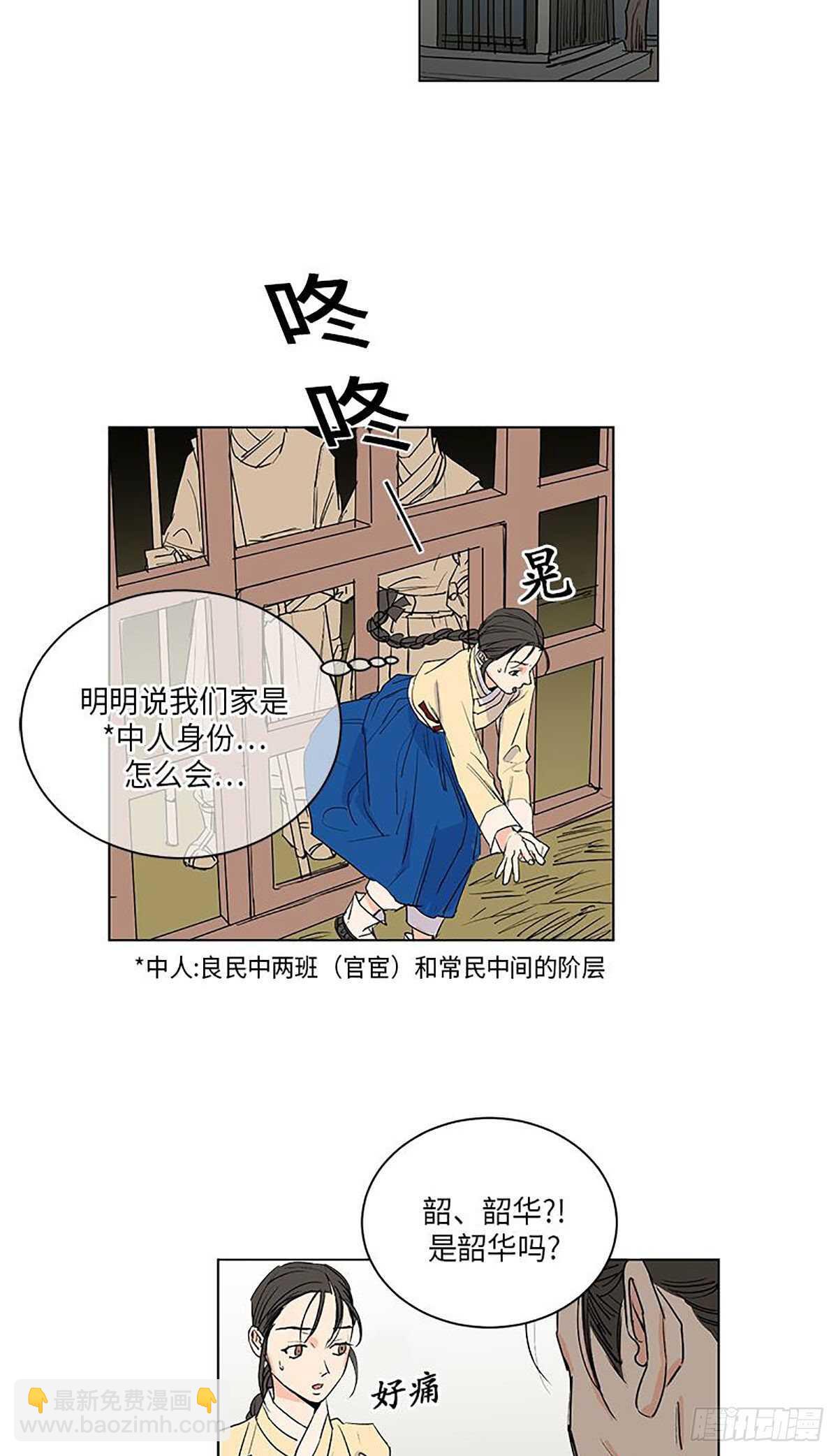 《卖粉妪》031 第7页
