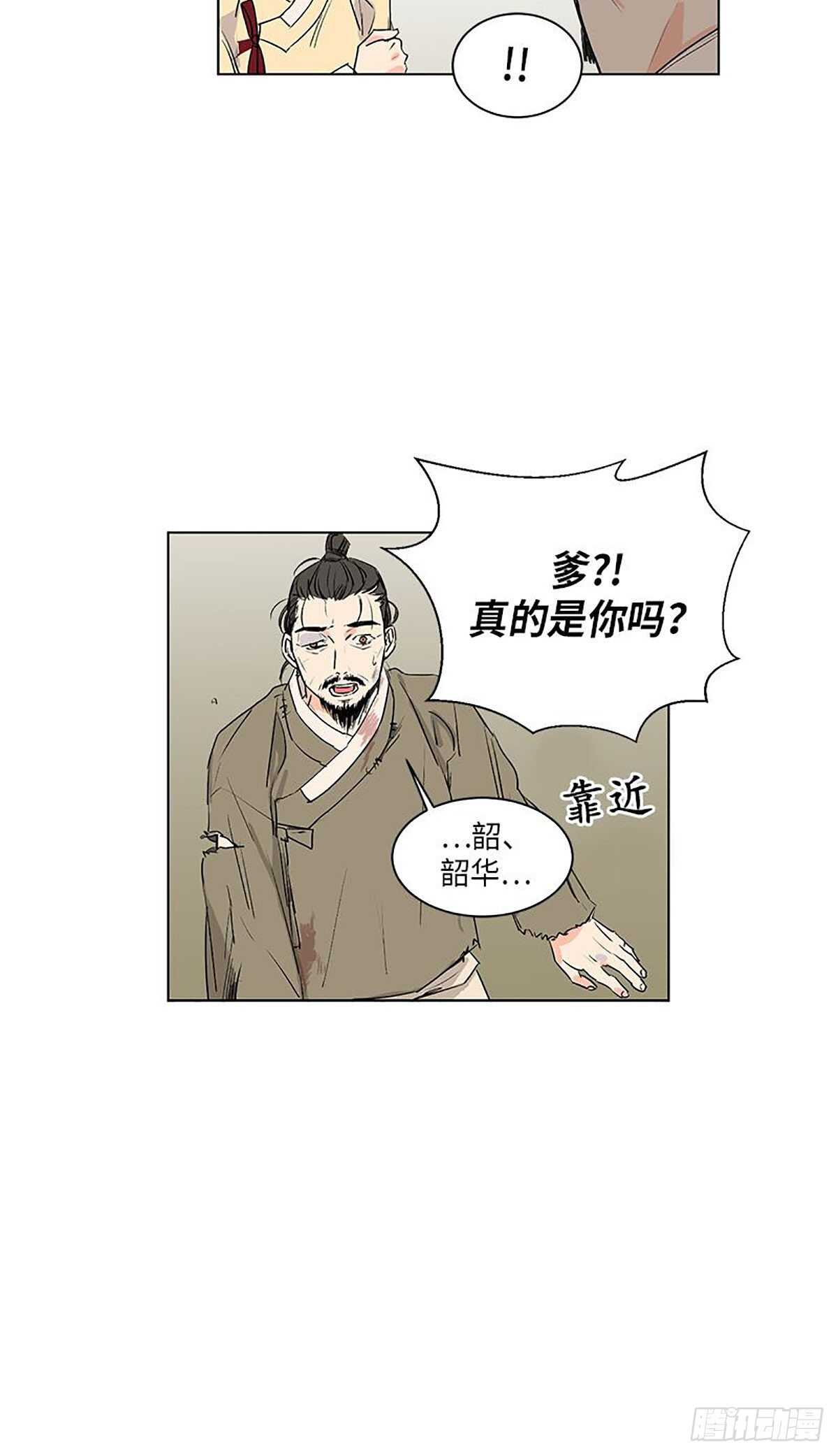 《卖粉妪》031 第8页