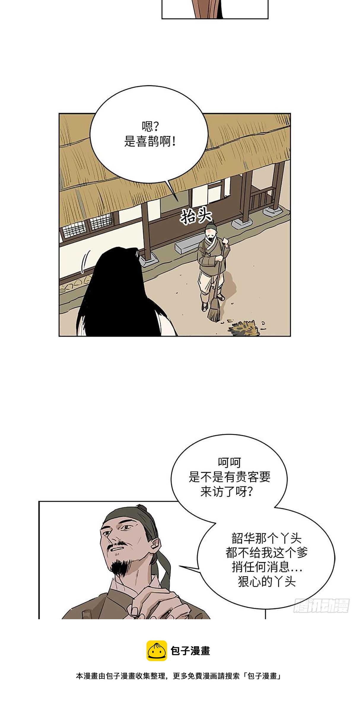 《卖粉妪》030 第11页