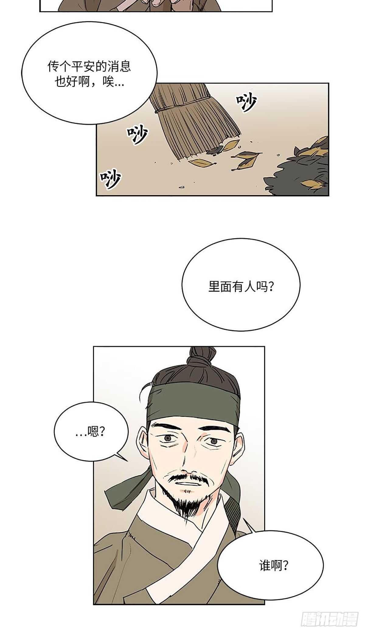 《卖粉妪》030 第12页