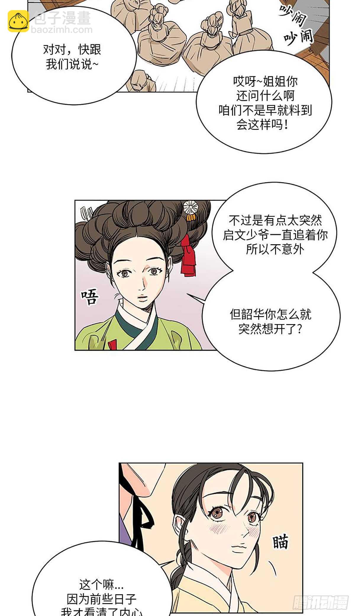《卖粉妪》030 第14页
