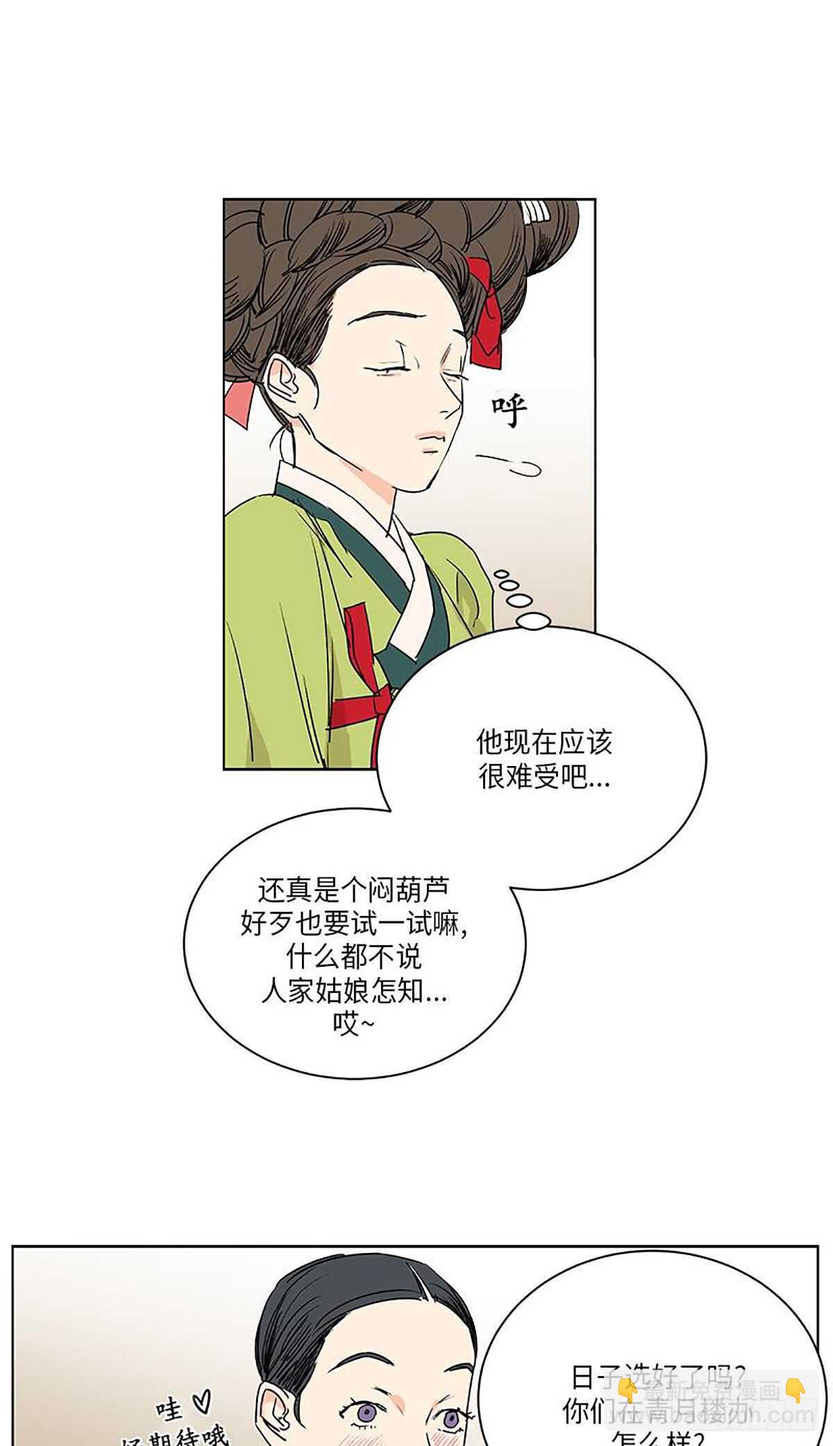 《卖粉妪》030 第17页