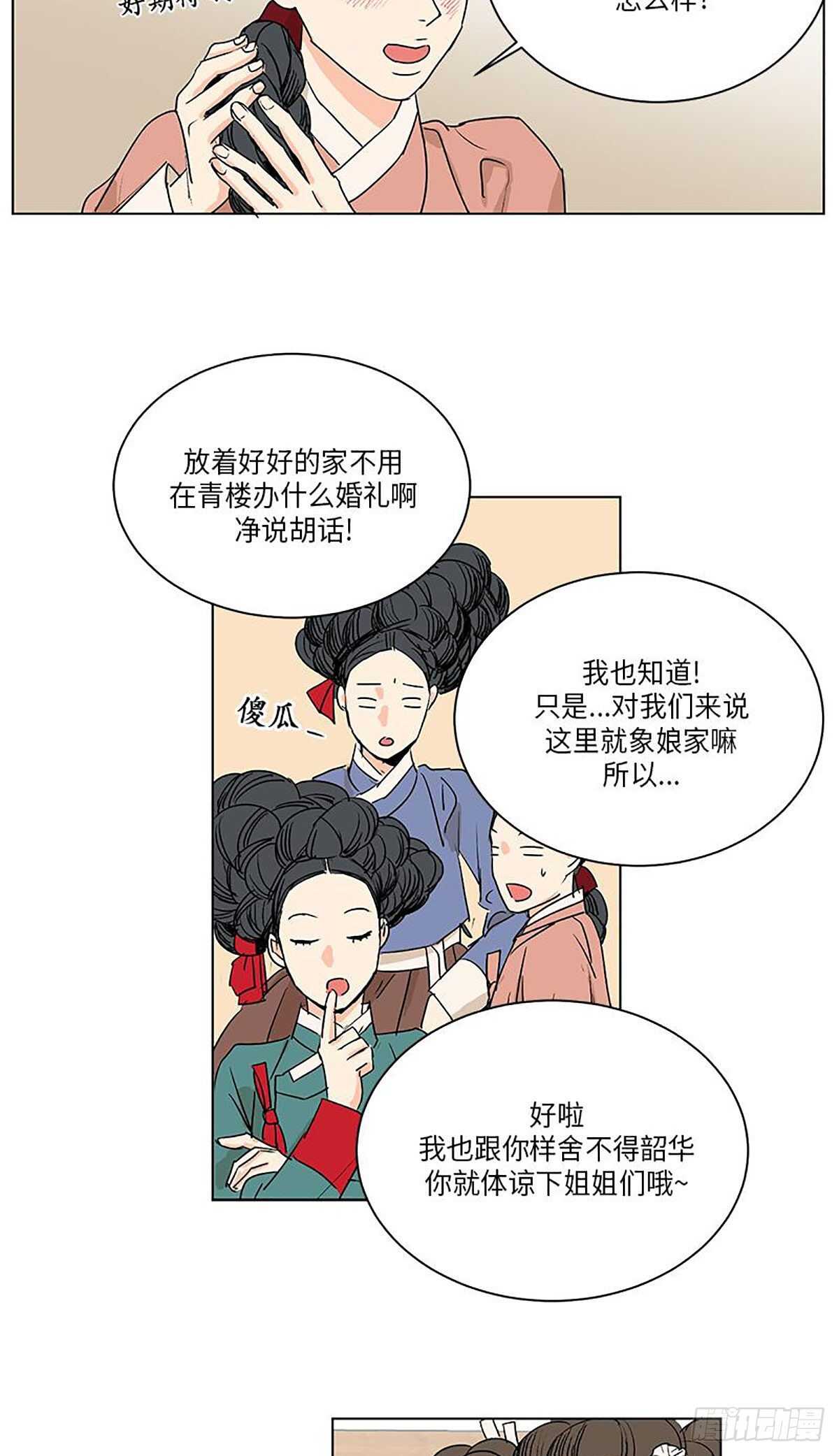 《卖粉妪》030 第18页