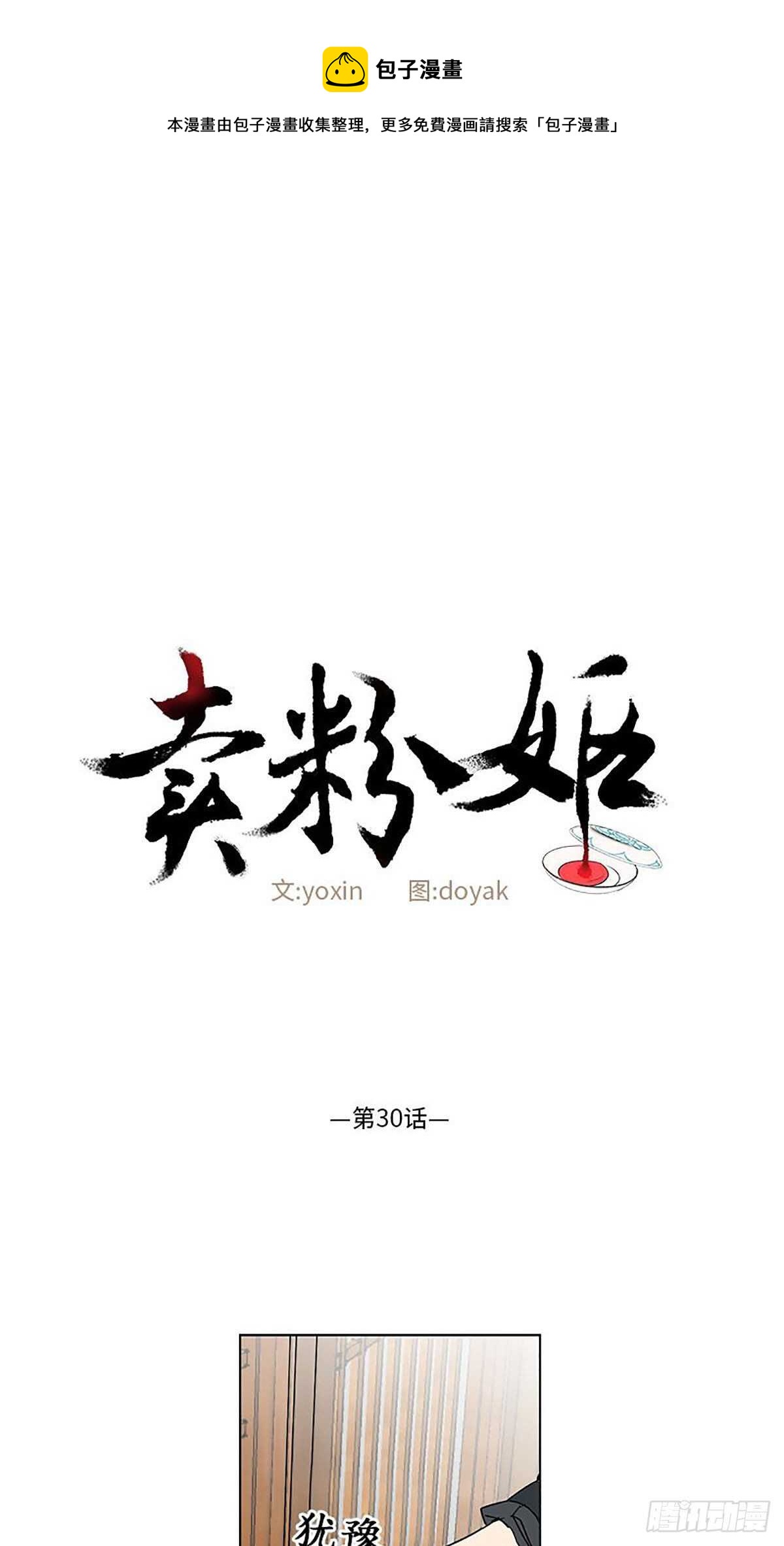 《卖粉妪》030 第1页