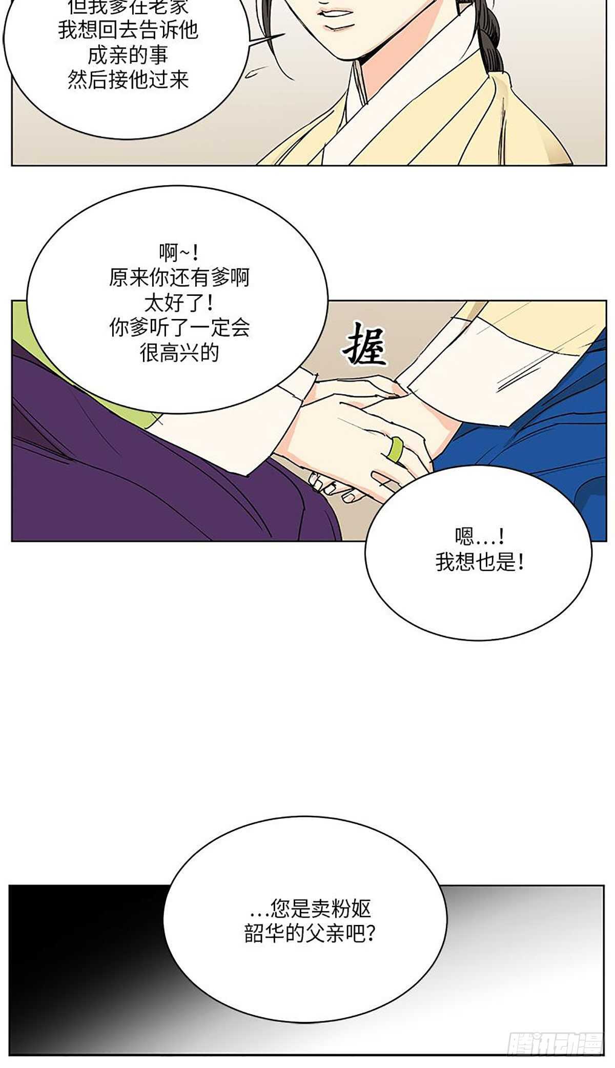 《卖粉妪》030 第20页
