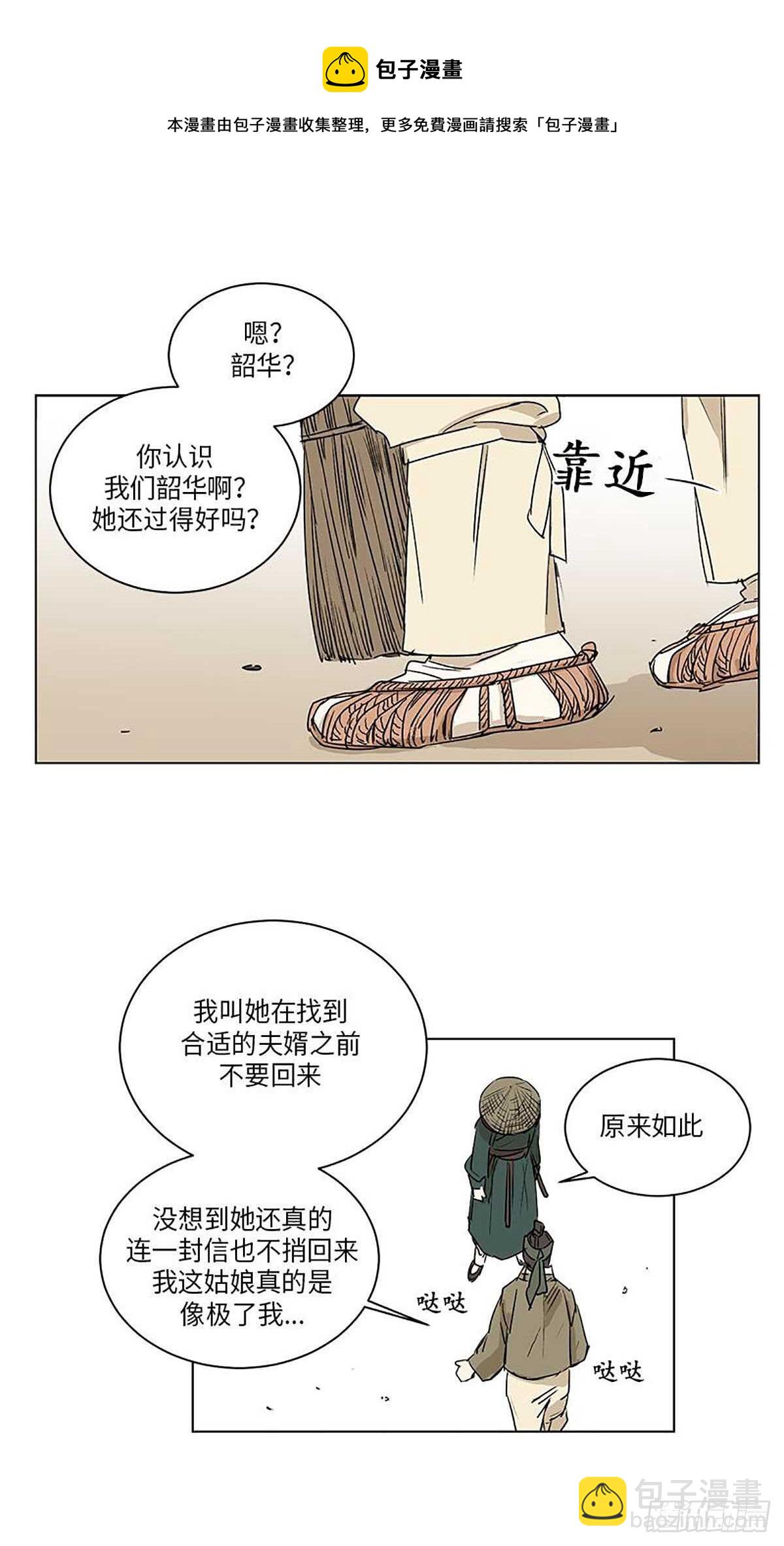 《卖粉妪》030 第21页