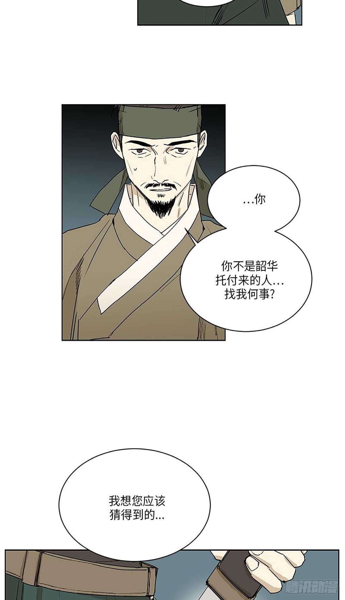 《卖粉妪》030 第23页