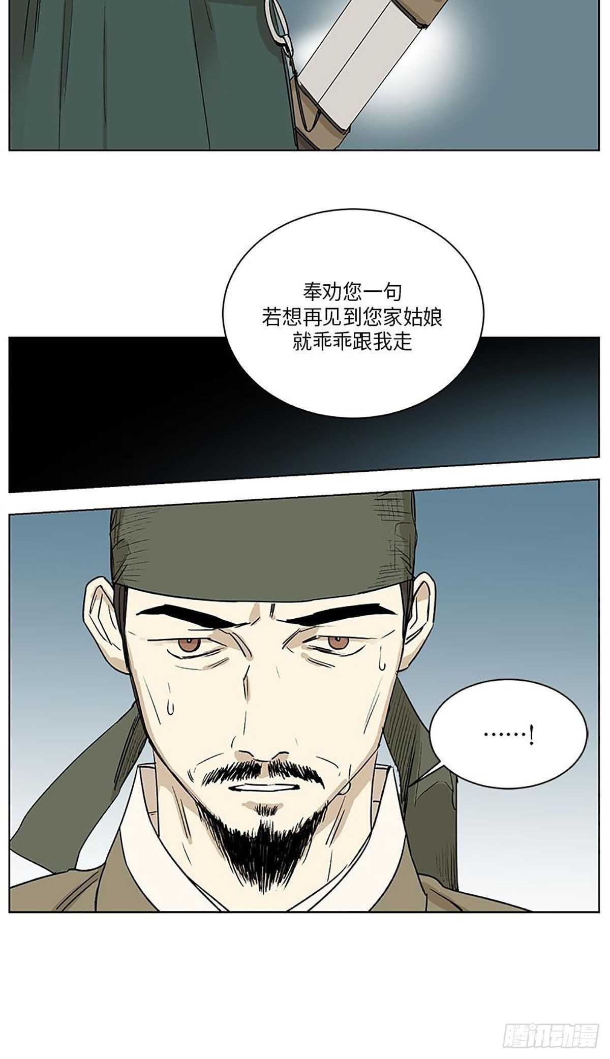 《卖粉妪》030 第24页