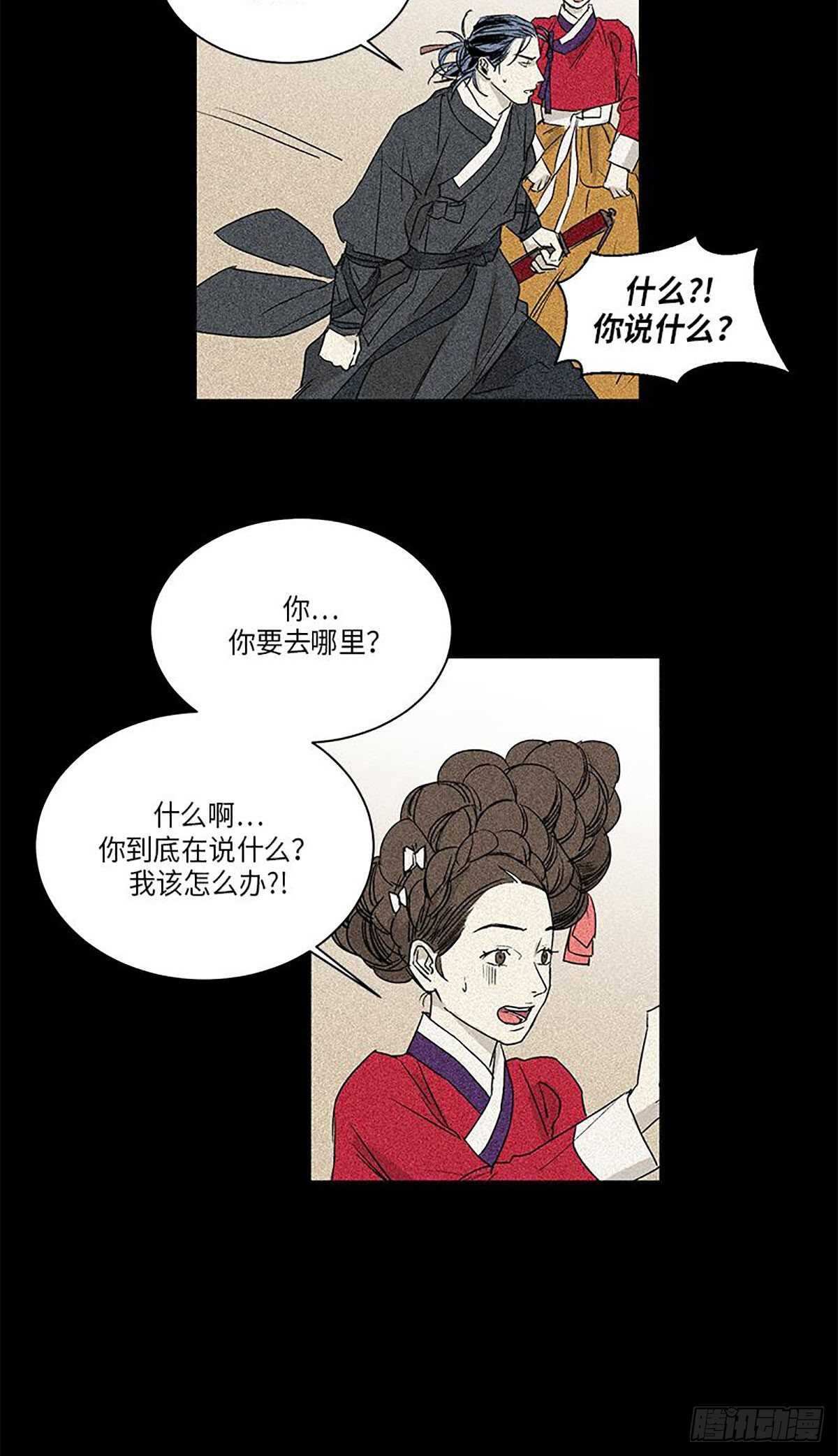 《卖粉妪》030 第27页