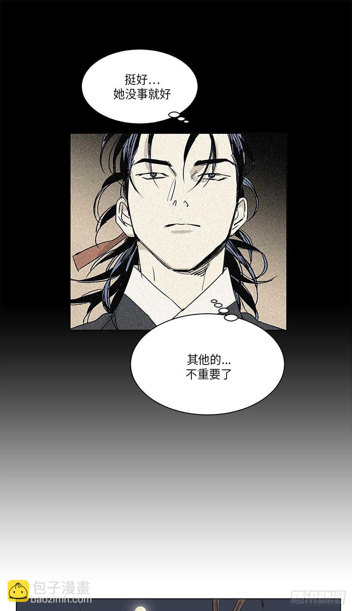 《卖粉妪》030 第29页