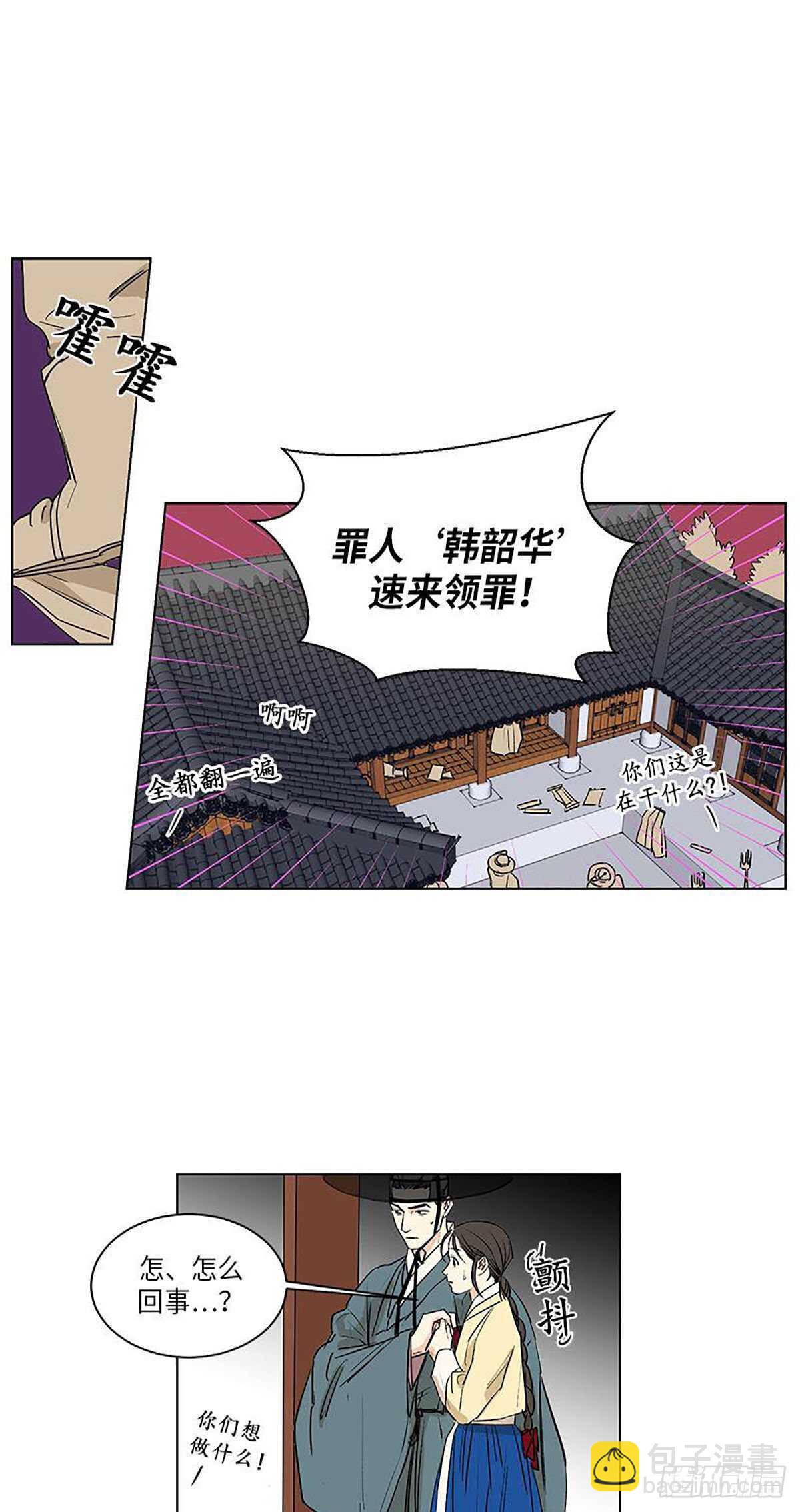 《卖粉妪》030 第33页