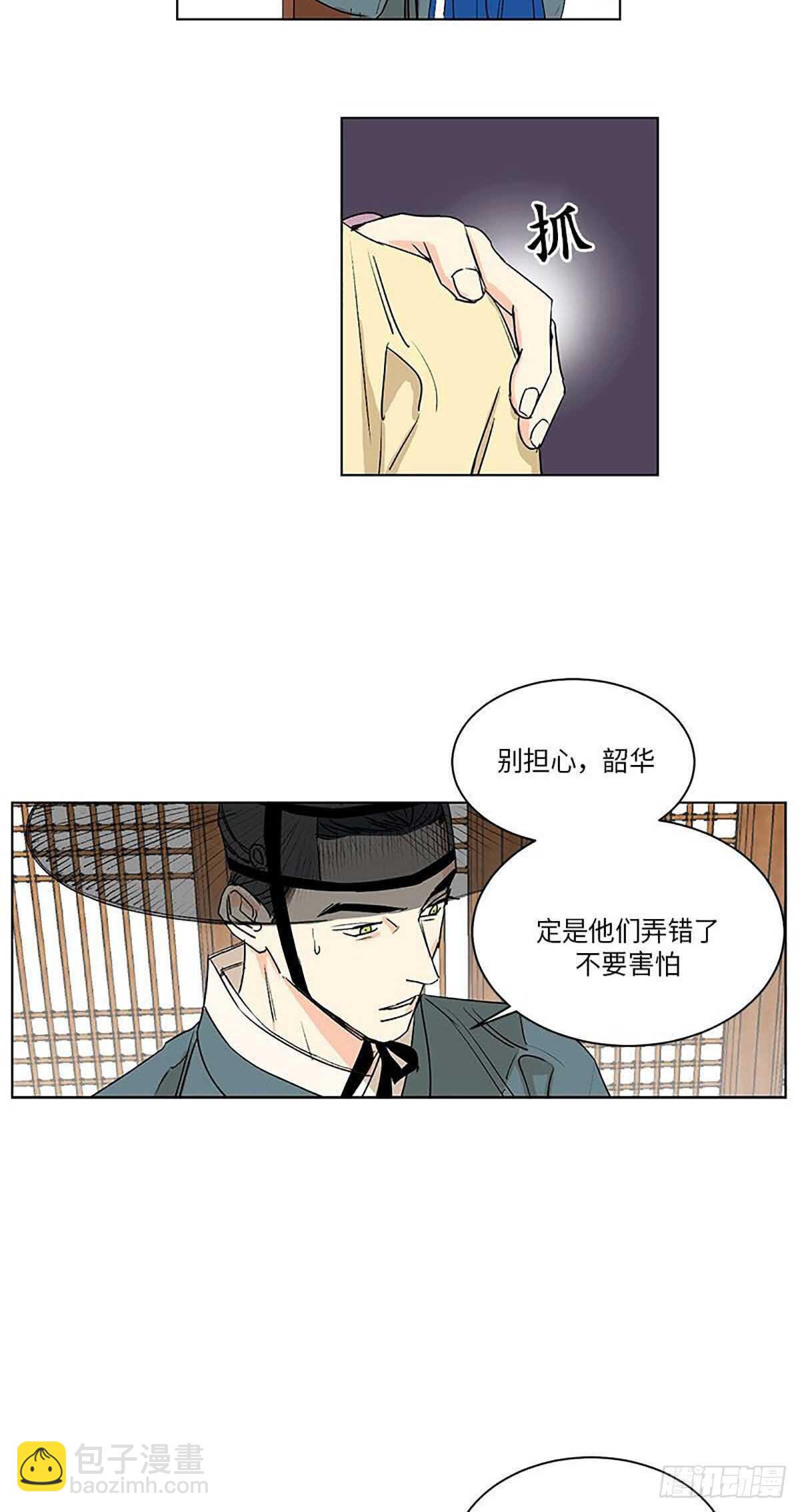《卖粉妪》030 第34页