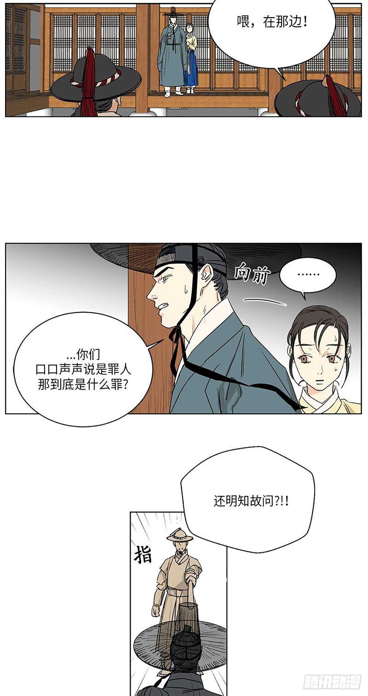 《卖粉妪》030 第35页