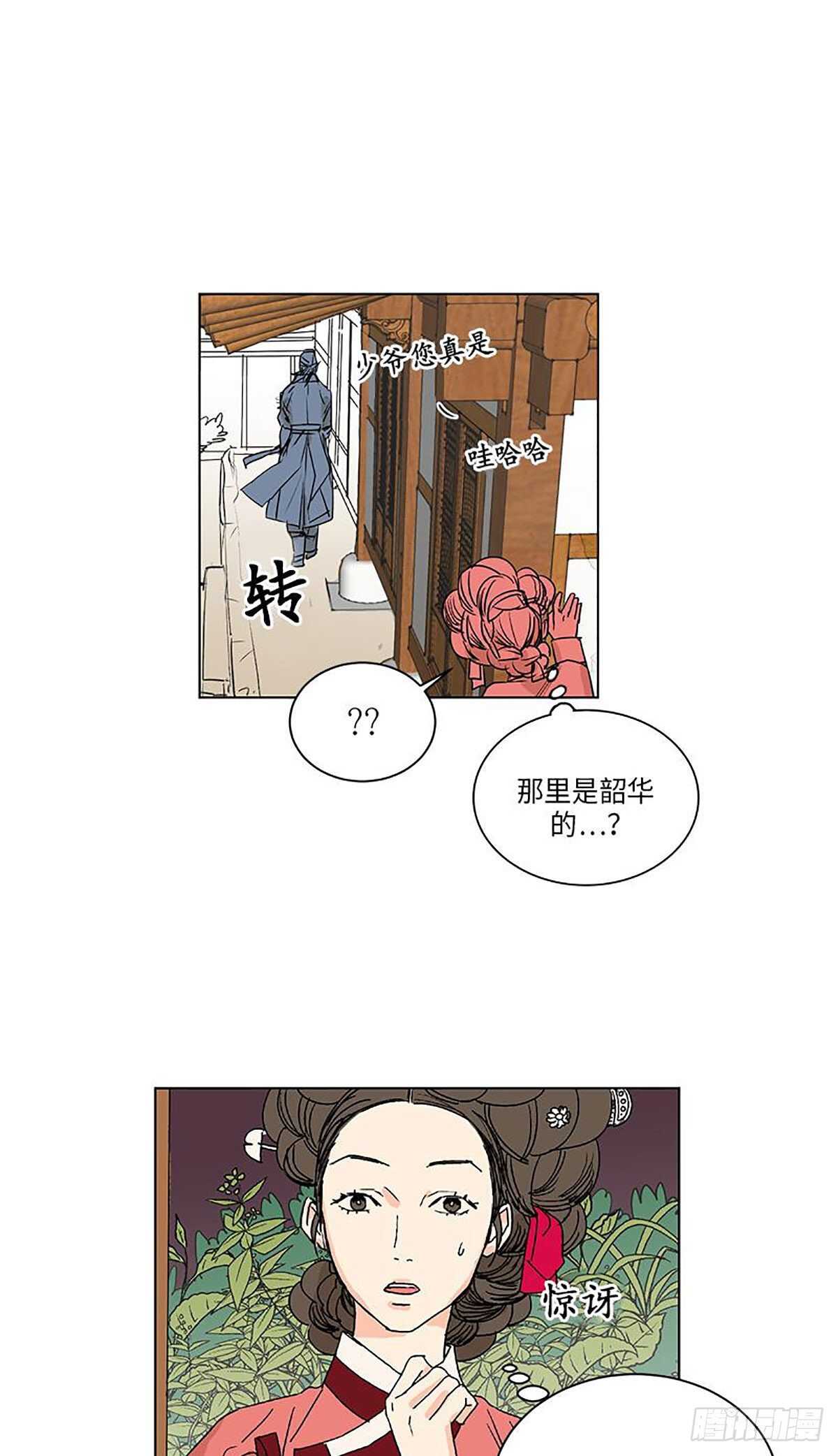 《卖粉妪》030 第3页