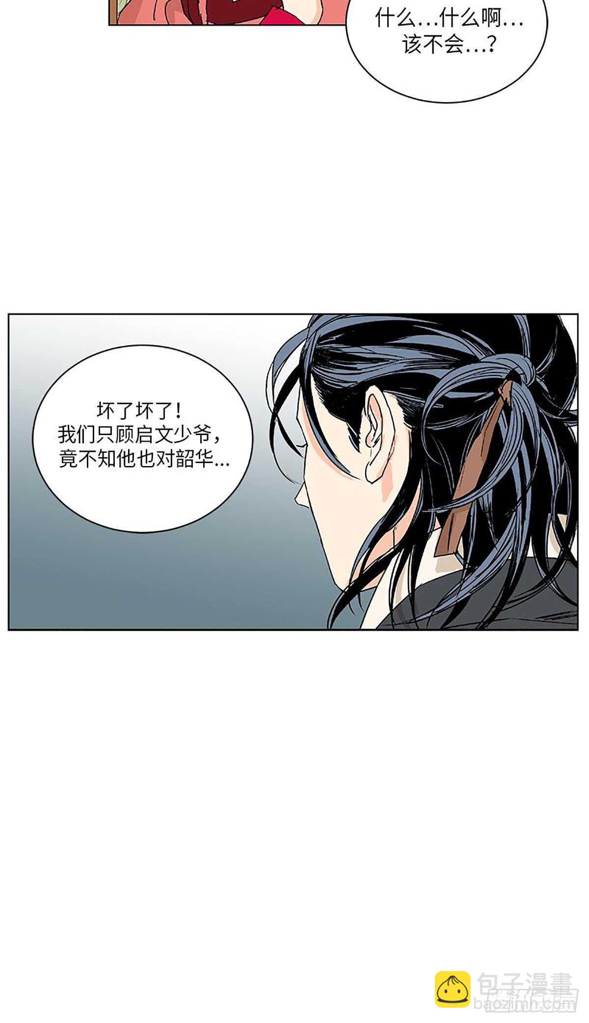 《卖粉妪》030 第4页