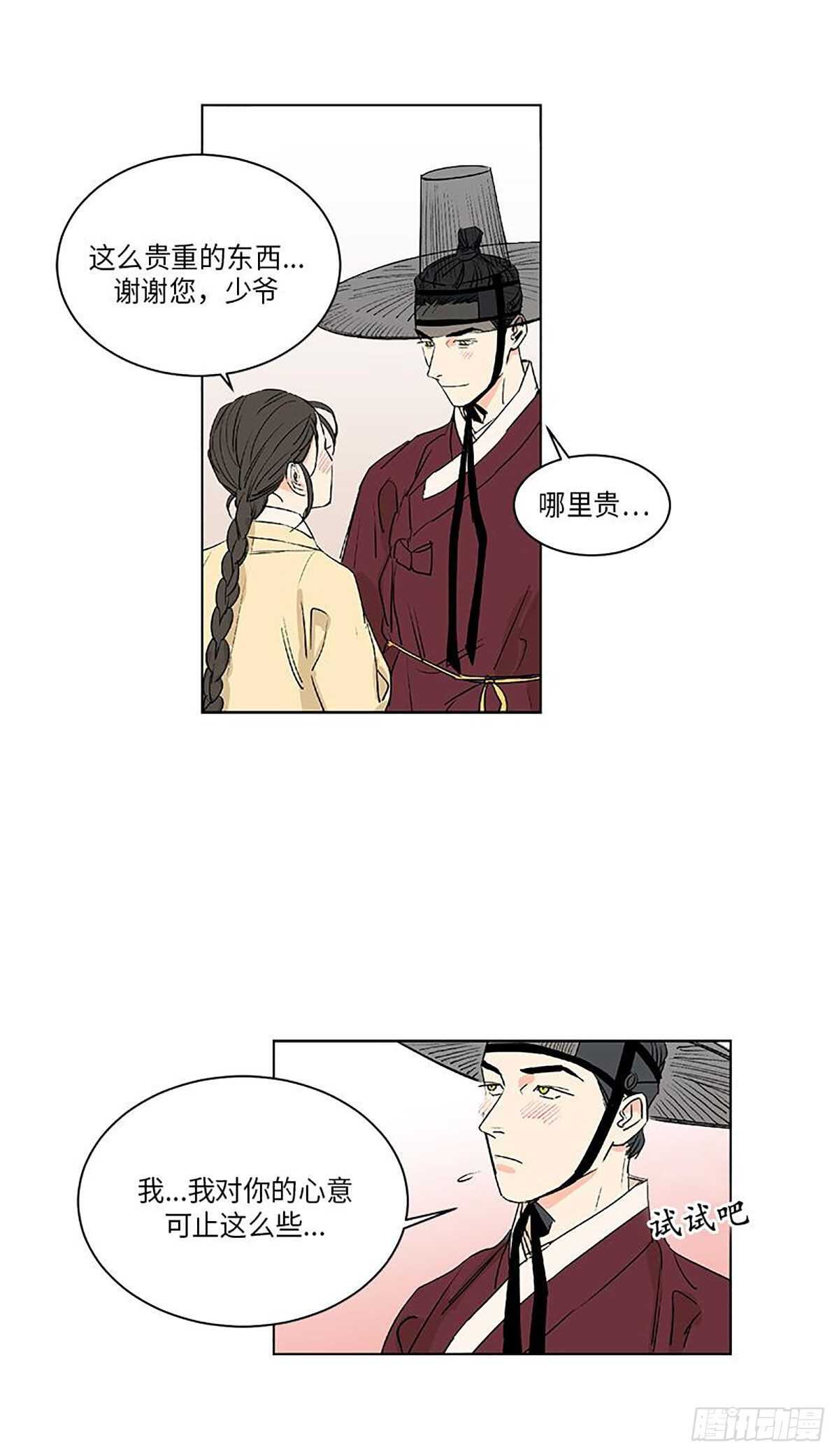 《卖粉妪》030 第6页