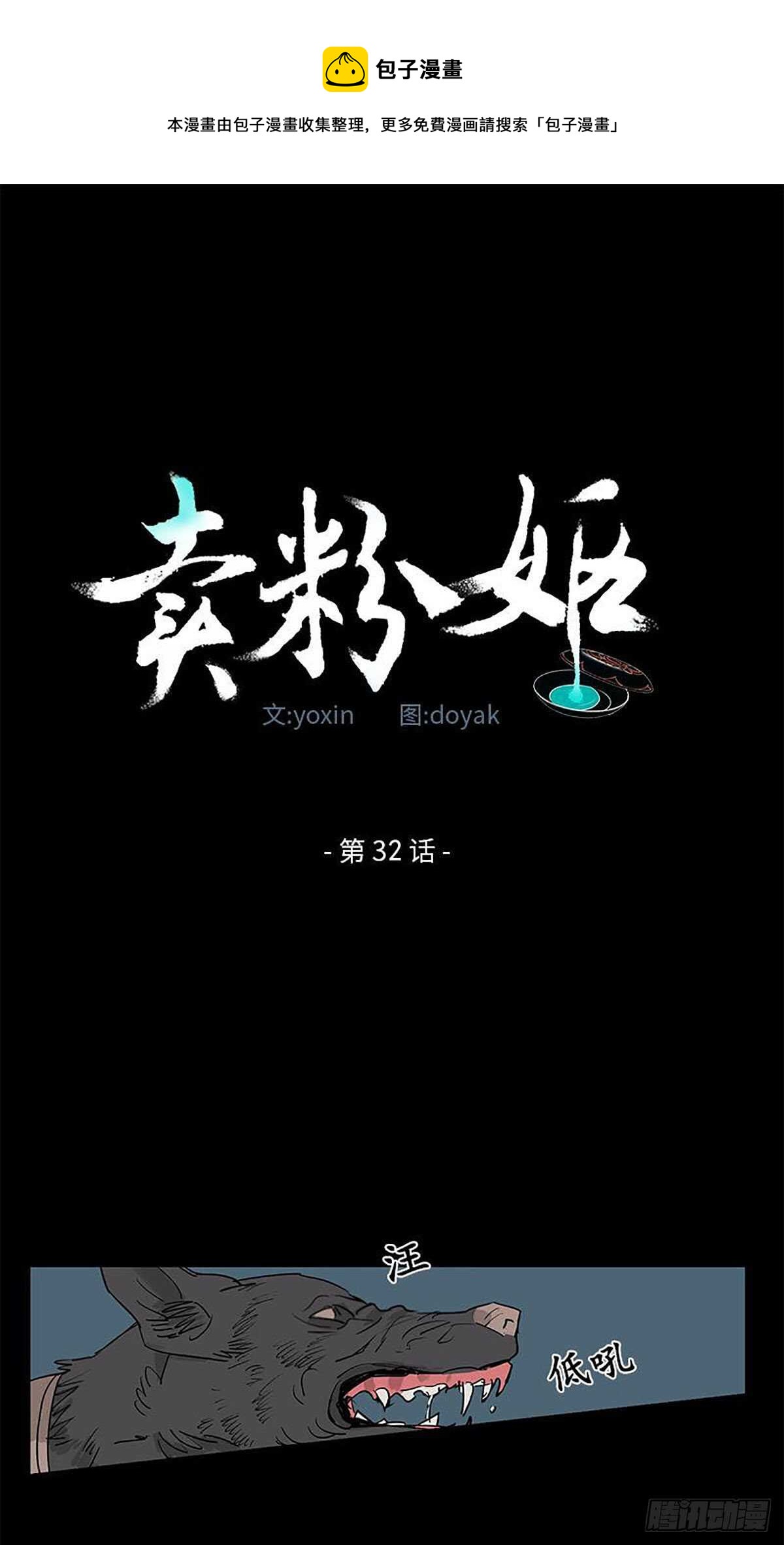 《卖粉妪》032 第1页