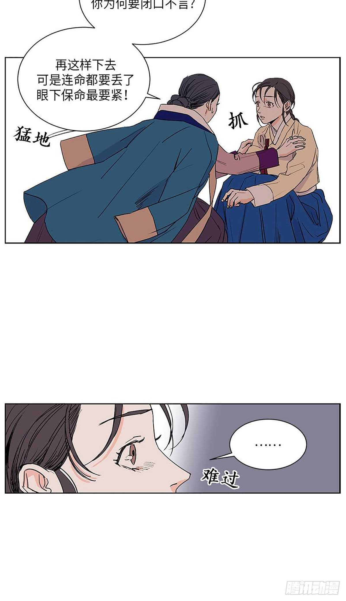 《卖粉妪》032 第20页