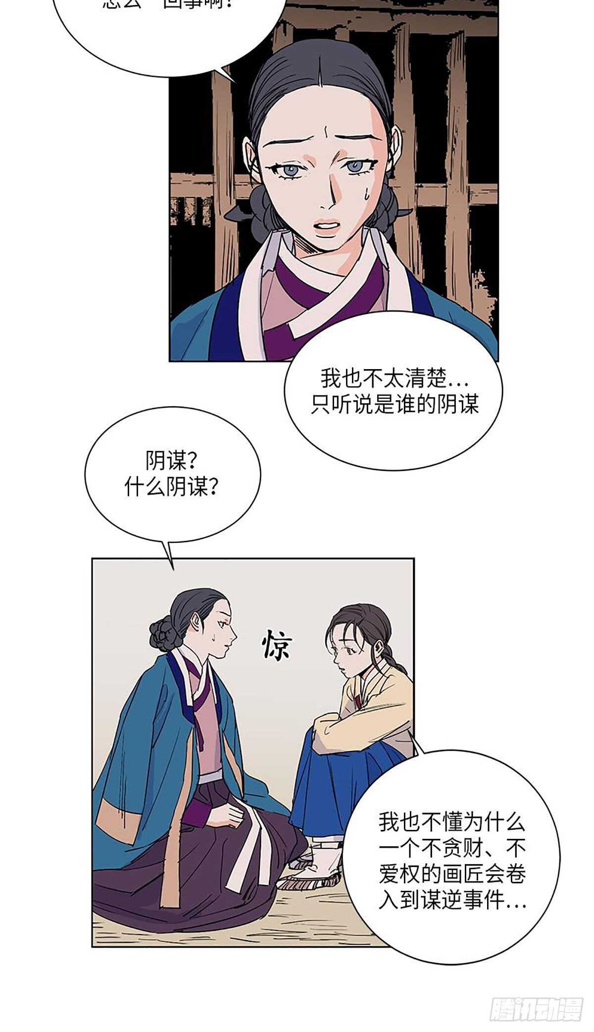 《卖粉妪》032 第24页