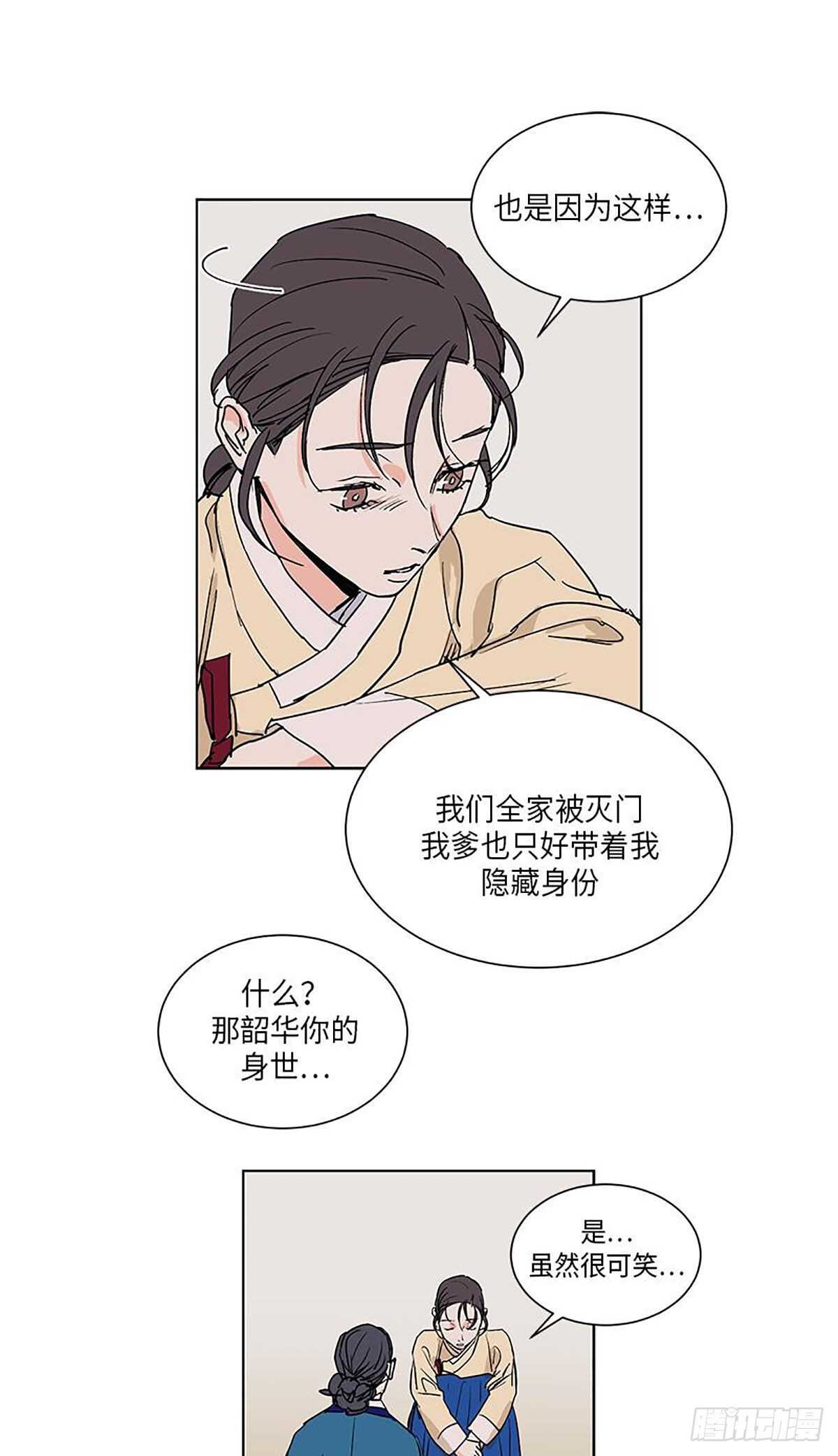 《卖粉妪》032 第25页