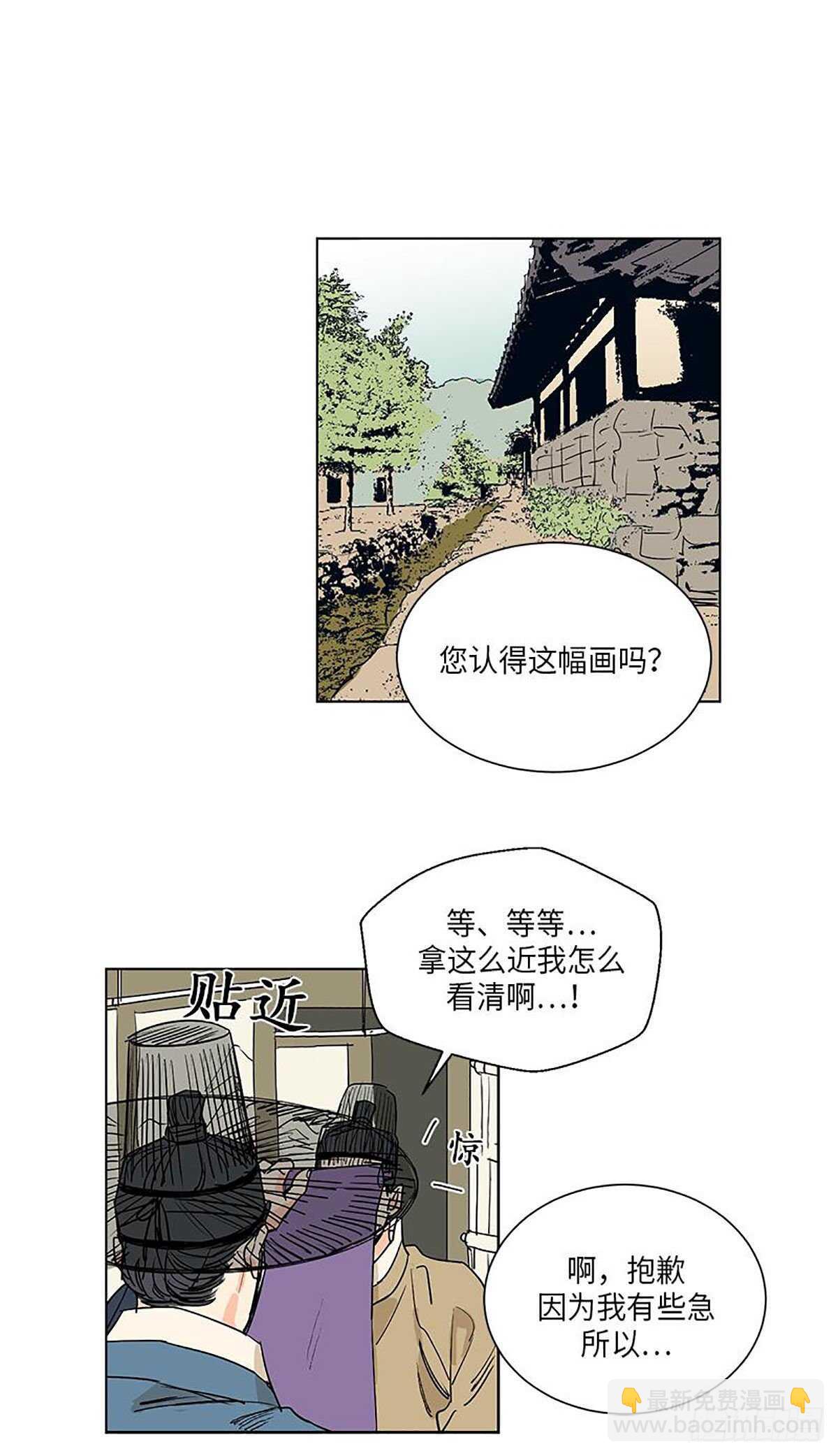 《卖粉妪》032 第28页