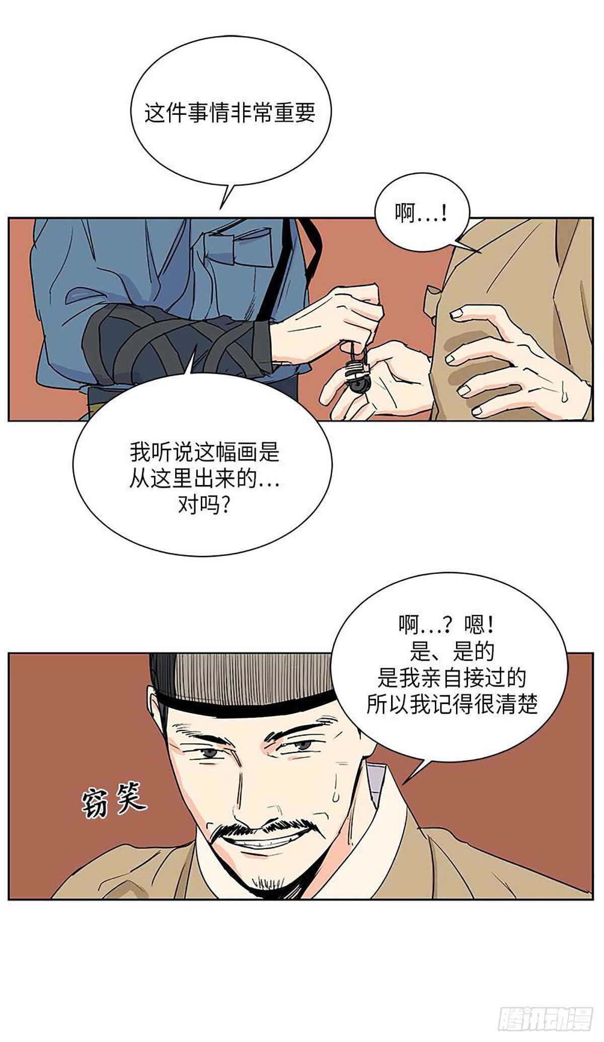 《卖粉妪》032 第29页