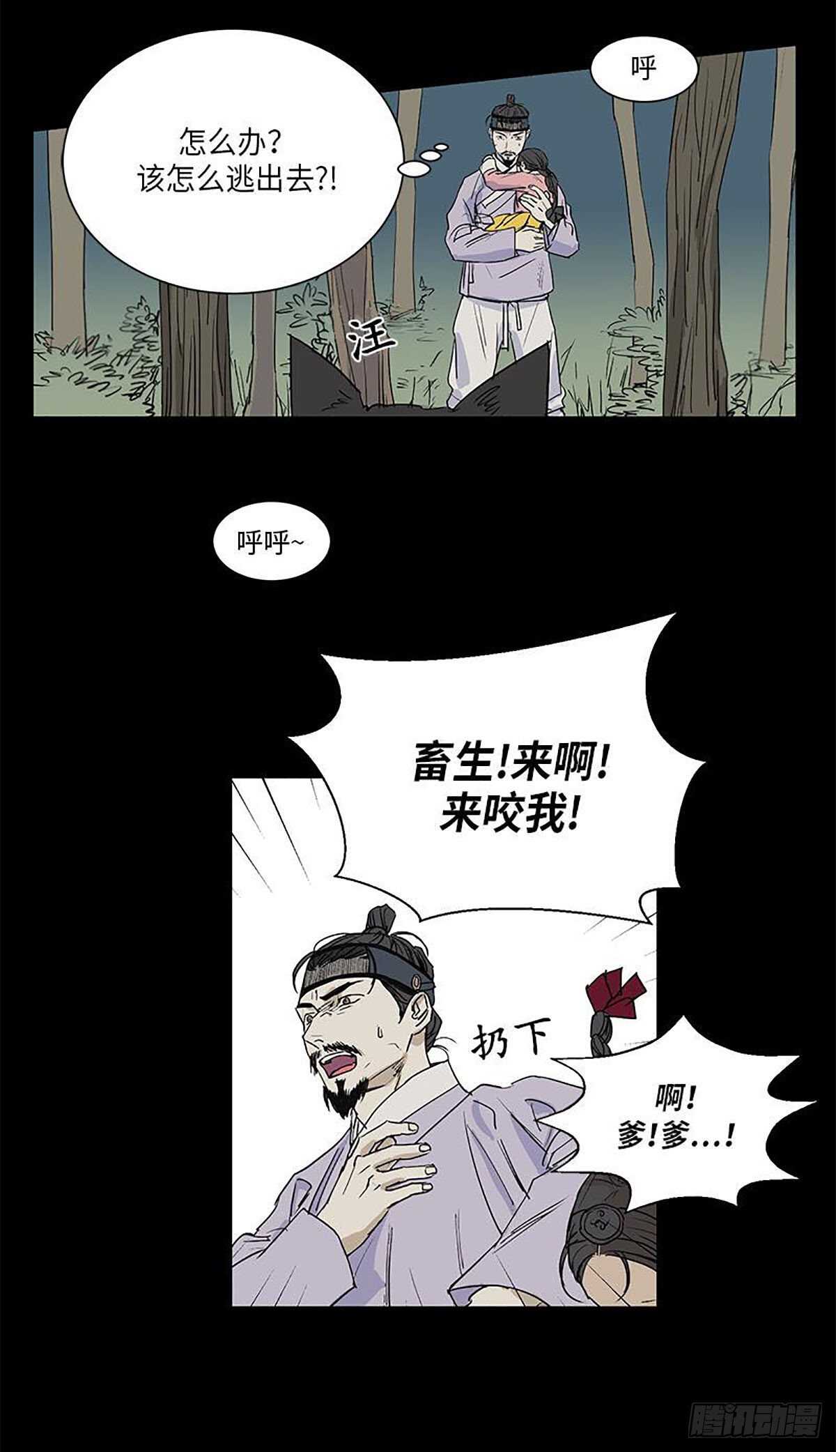 《卖粉妪》032 第2页