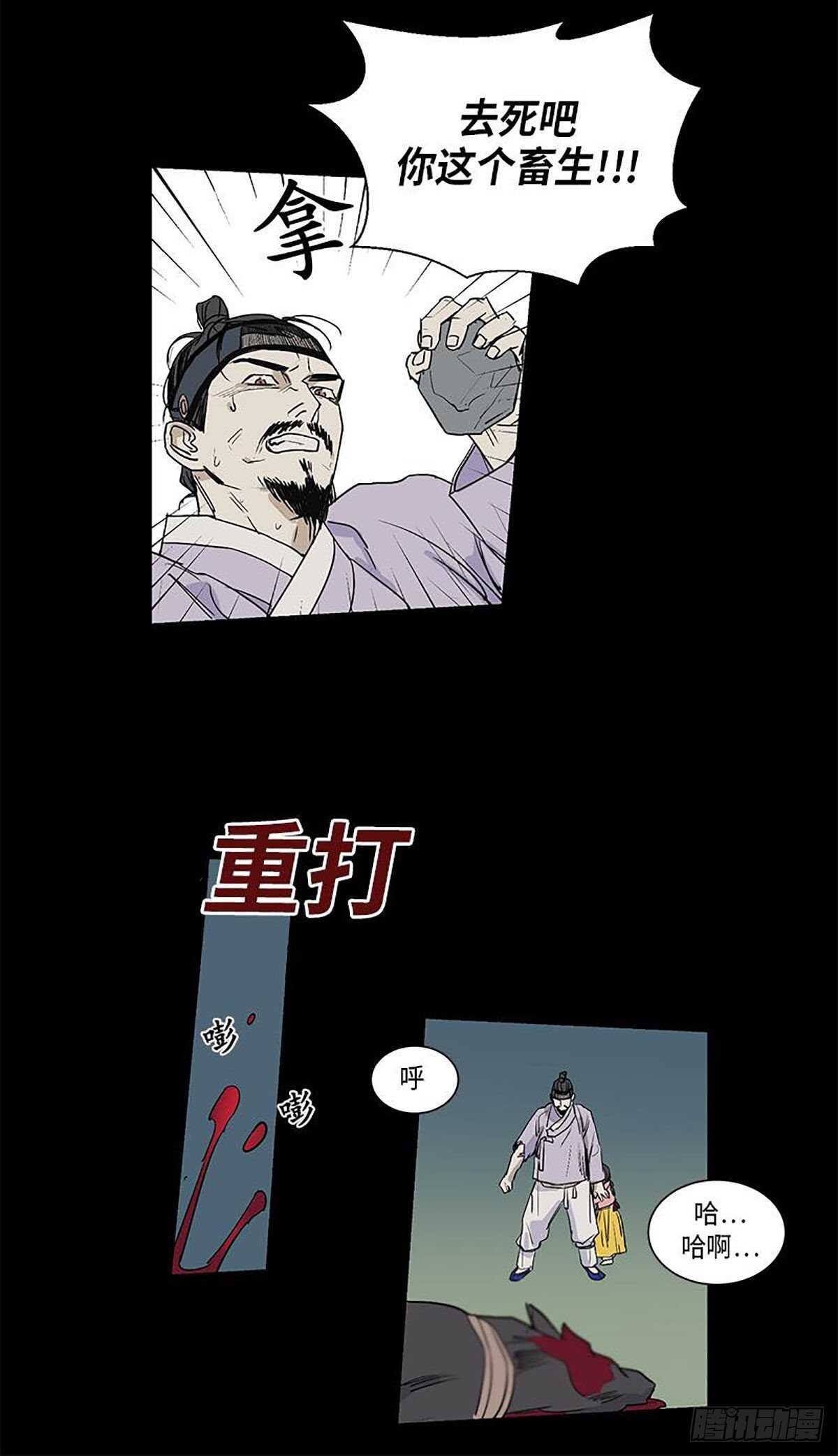 《卖粉妪》032 第4页