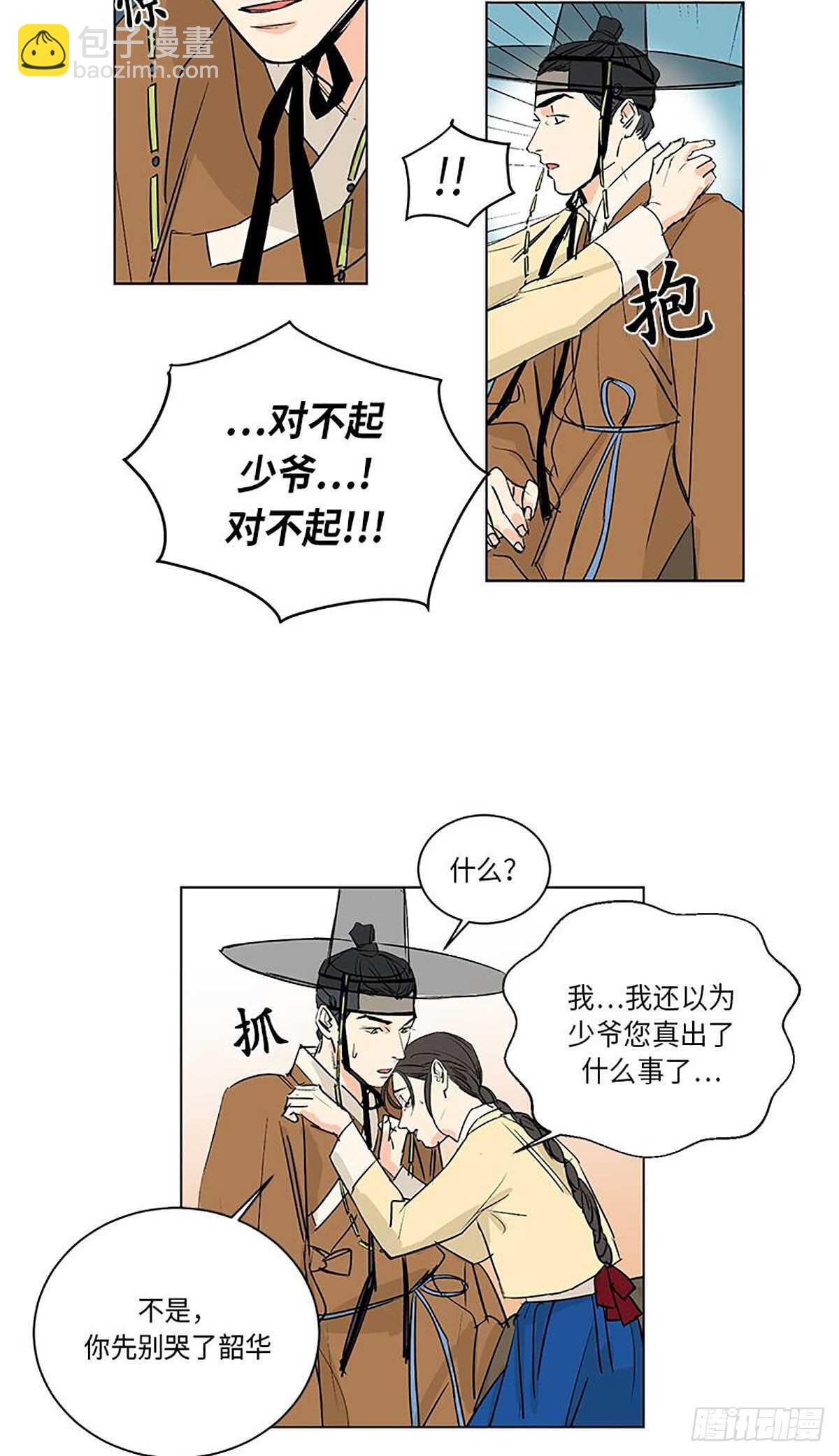 《卖粉妪》029 第10页