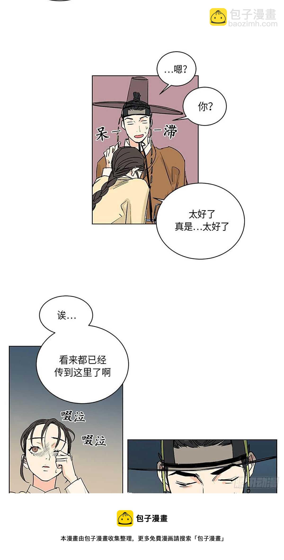 《卖粉妪》029 第11页