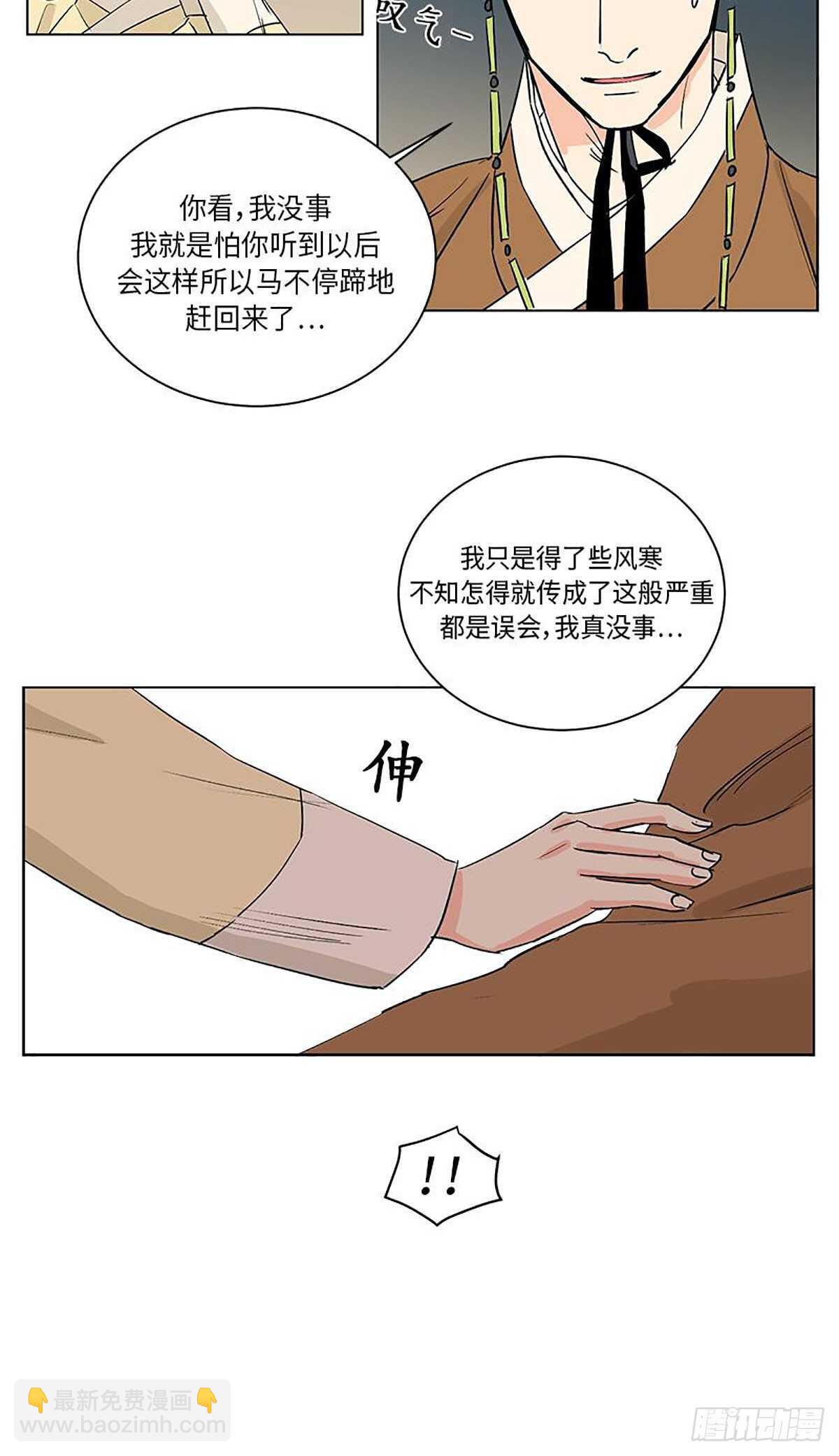 《卖粉妪》029 第12页