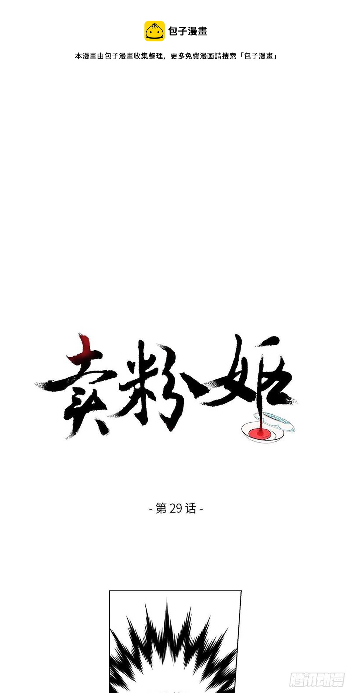 《卖粉妪》029 第1页