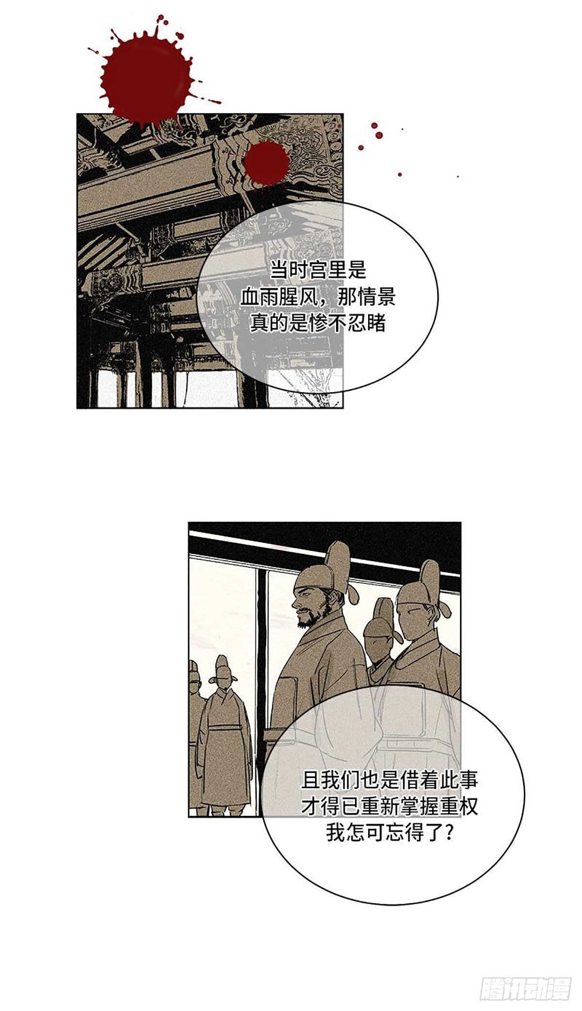 《卖粉妪》029 第20页