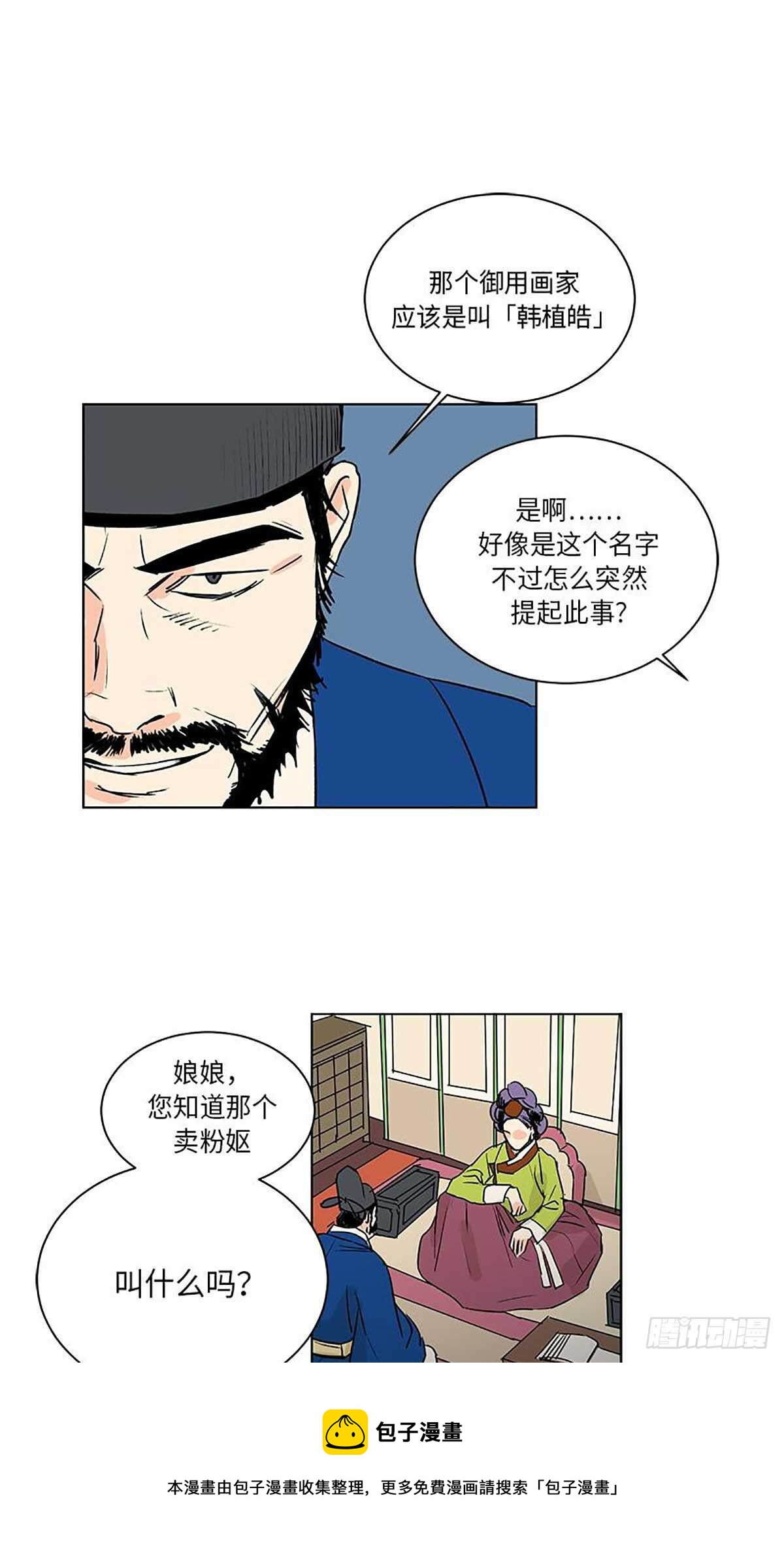《卖粉妪》029 第21页