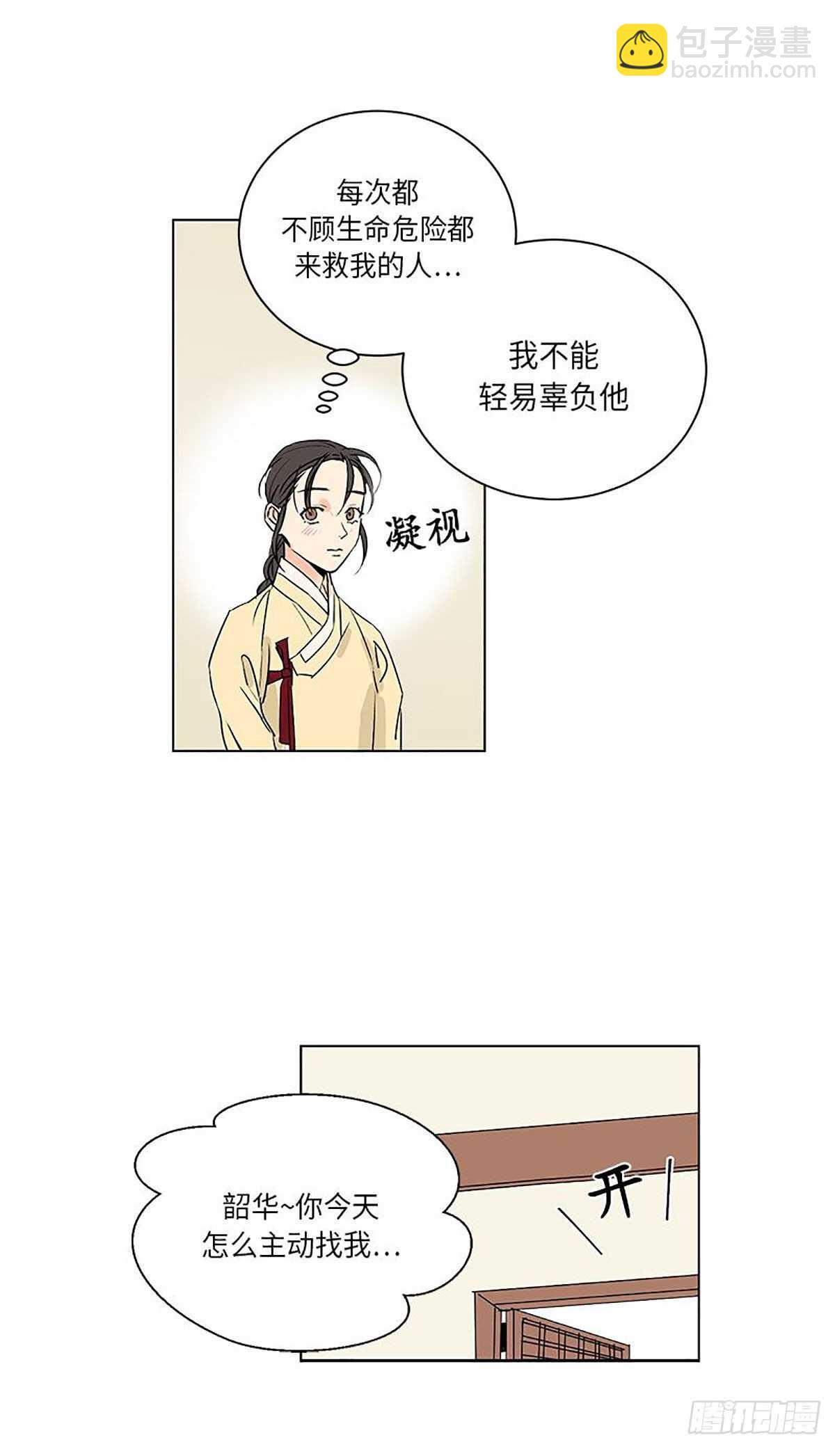 《卖粉妪》029 第24页